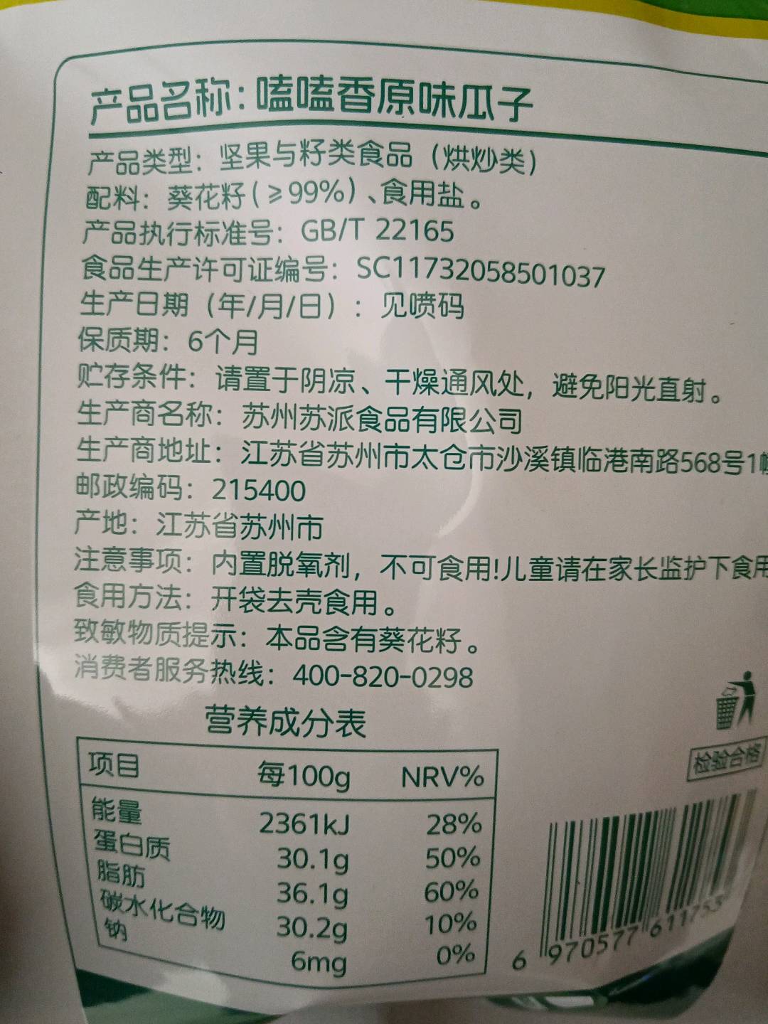 FP（商标为图片）嗑嗑香原味瓜子(FP)385克