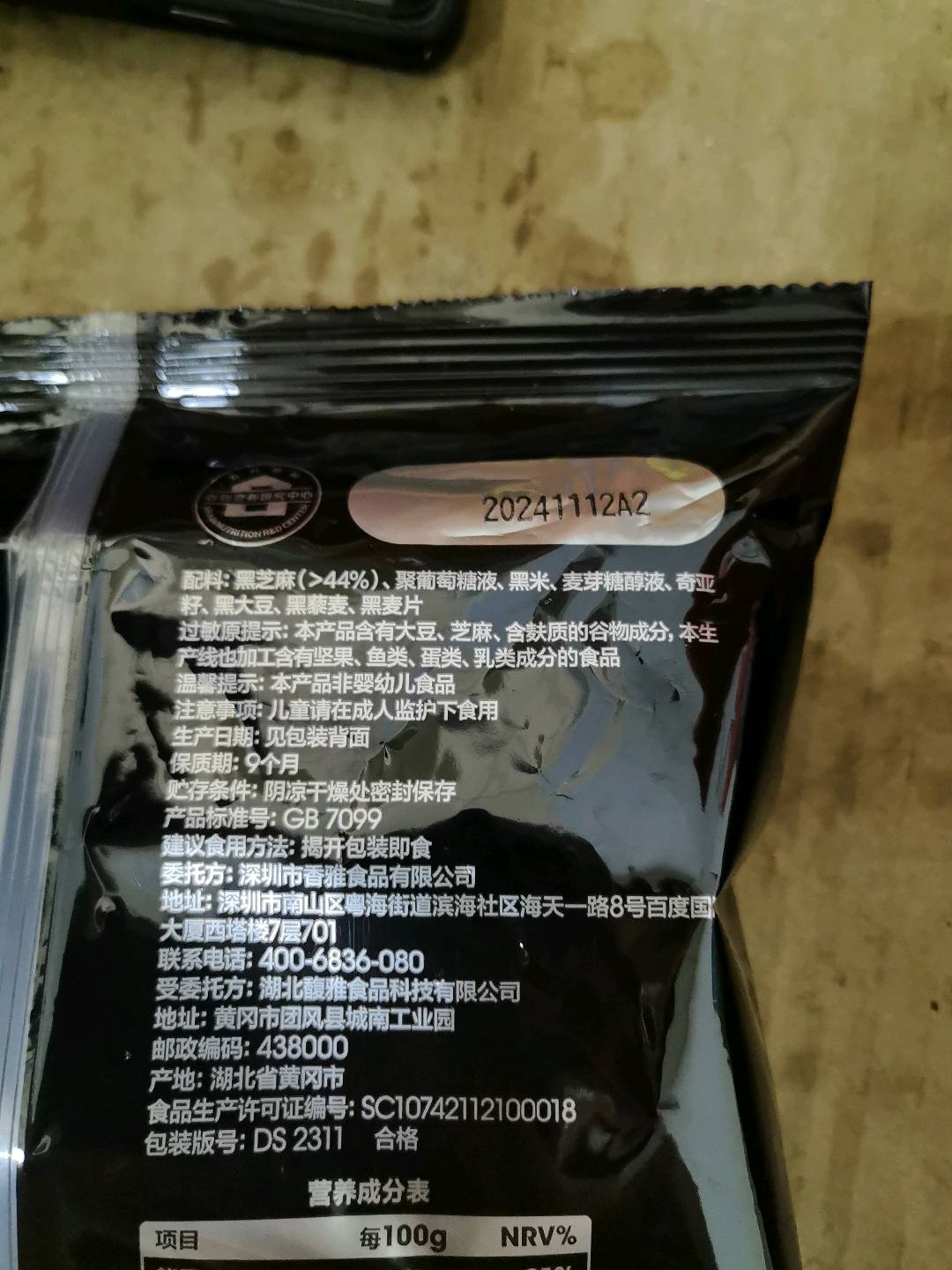 无糖黑芝麻丸