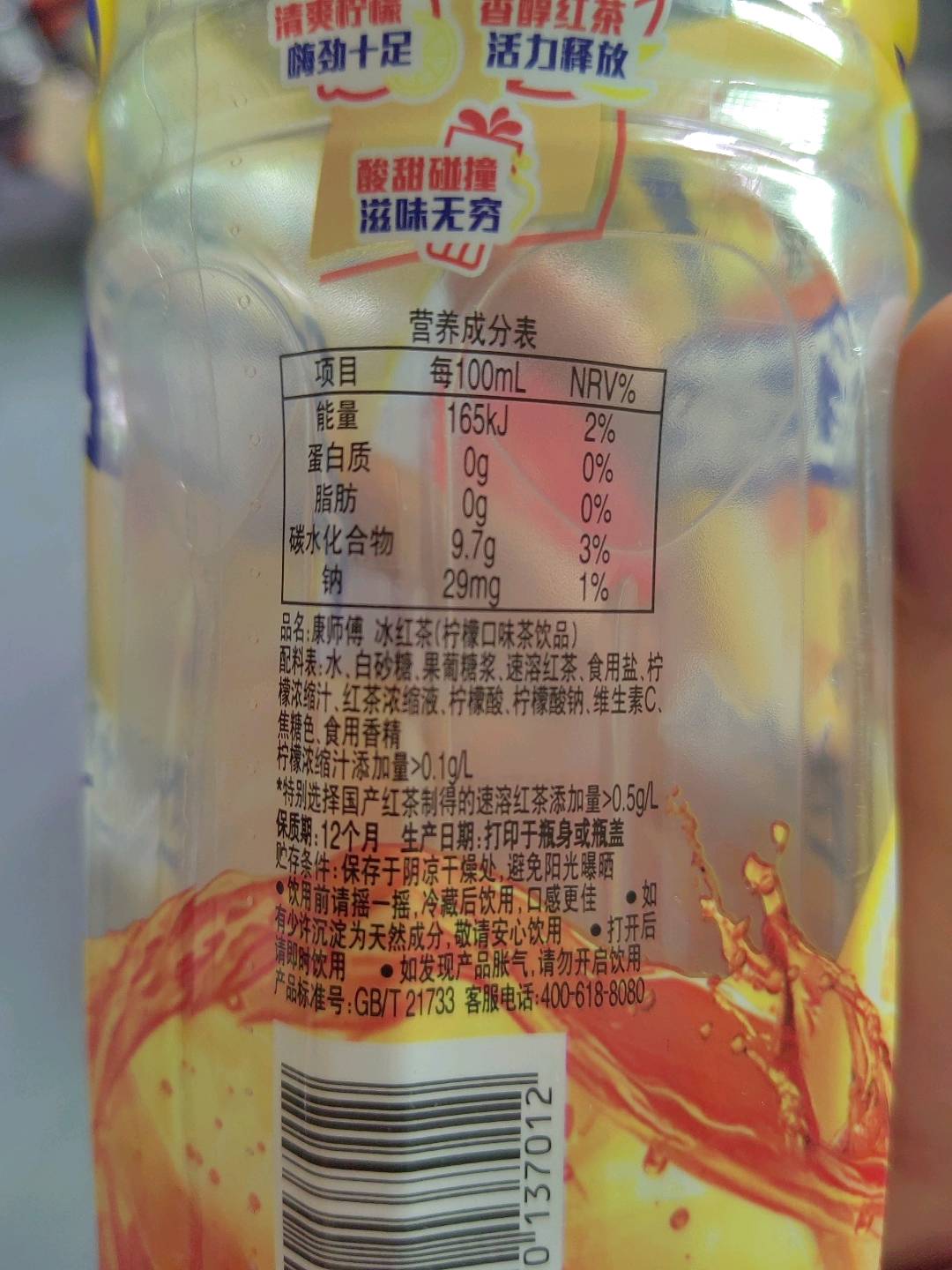 康师傅冰红茶柠檬味900毫升