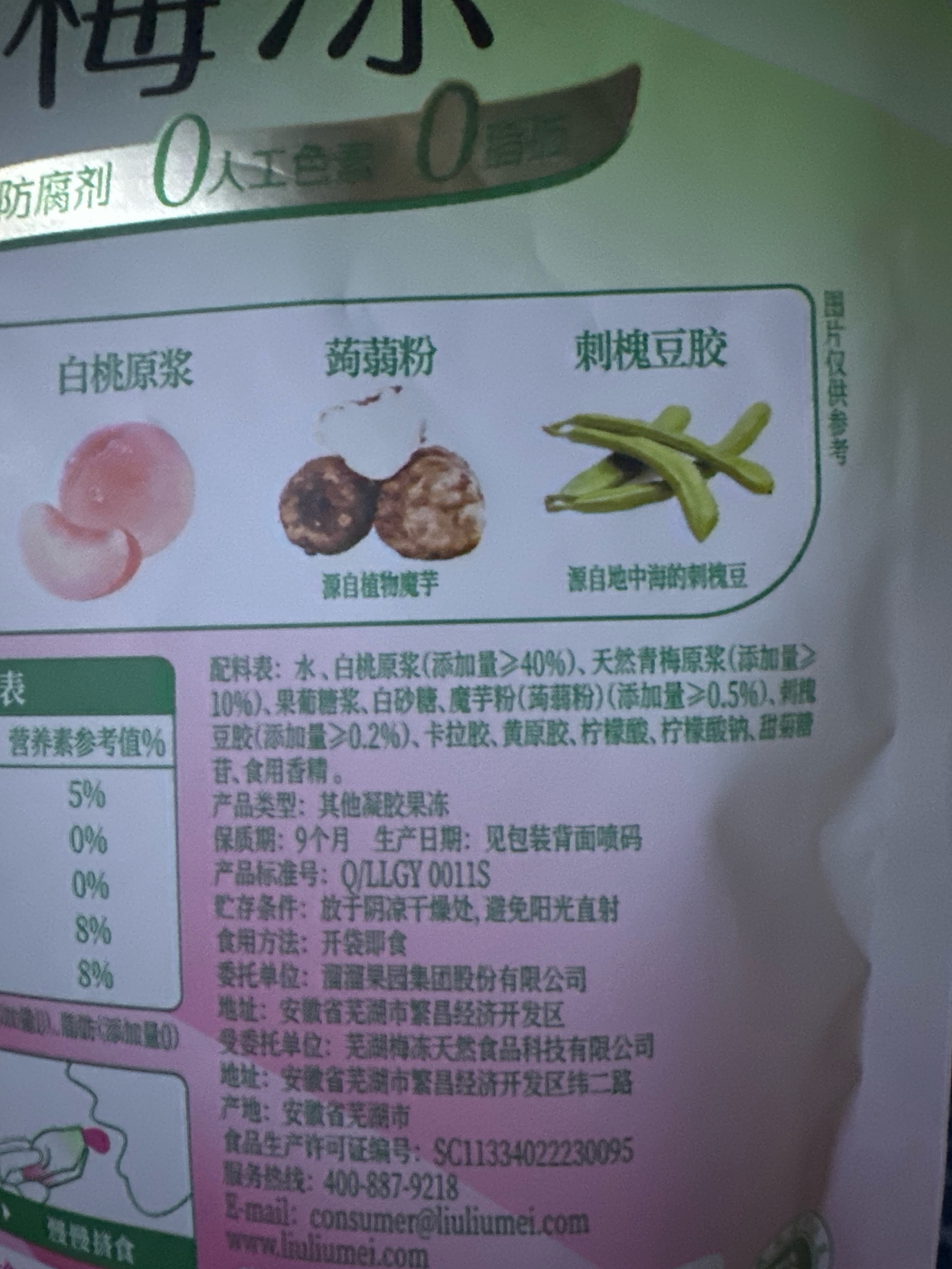 100g天然青梅+白桃蒟蒻果冻-人气爆品款