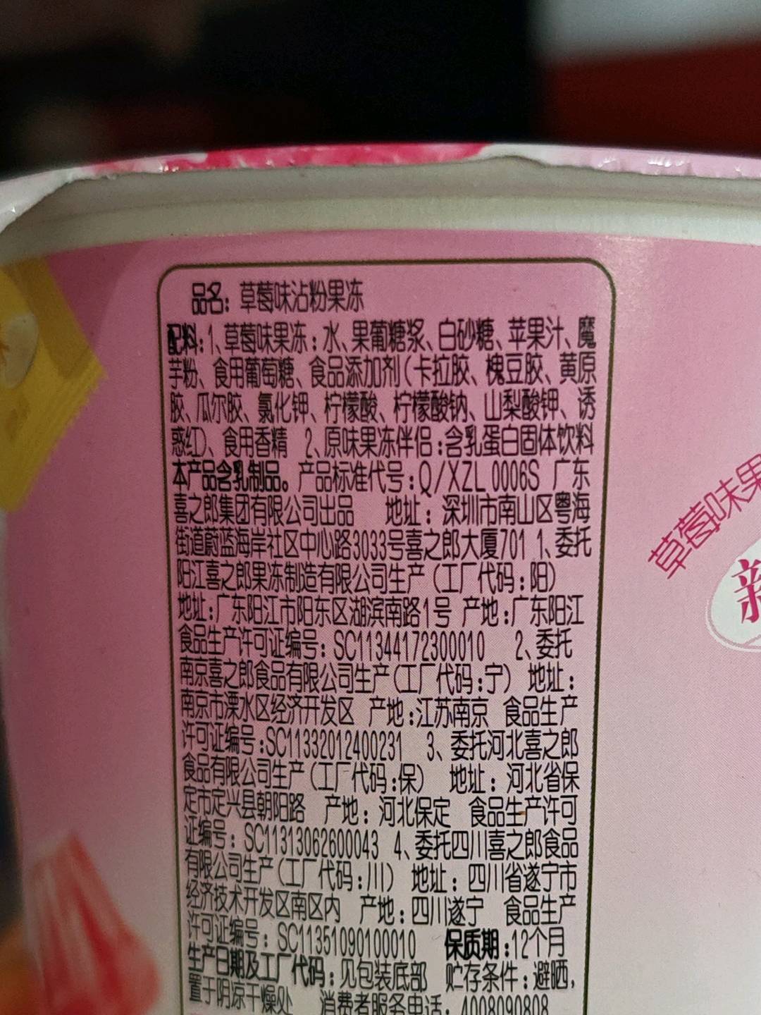 喜之郎117克草莓味沾粉果冻