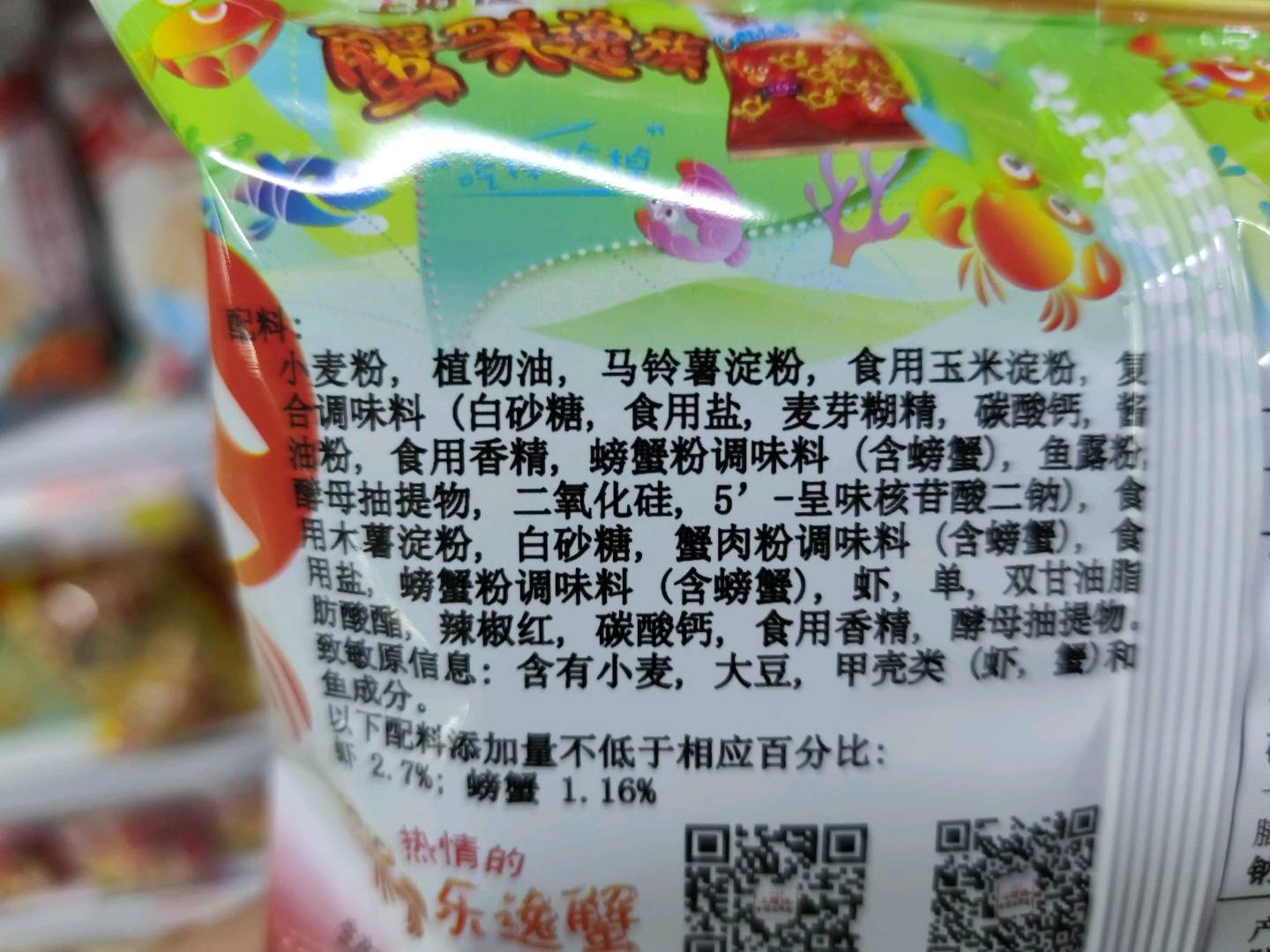 上好佳蟹味逸族