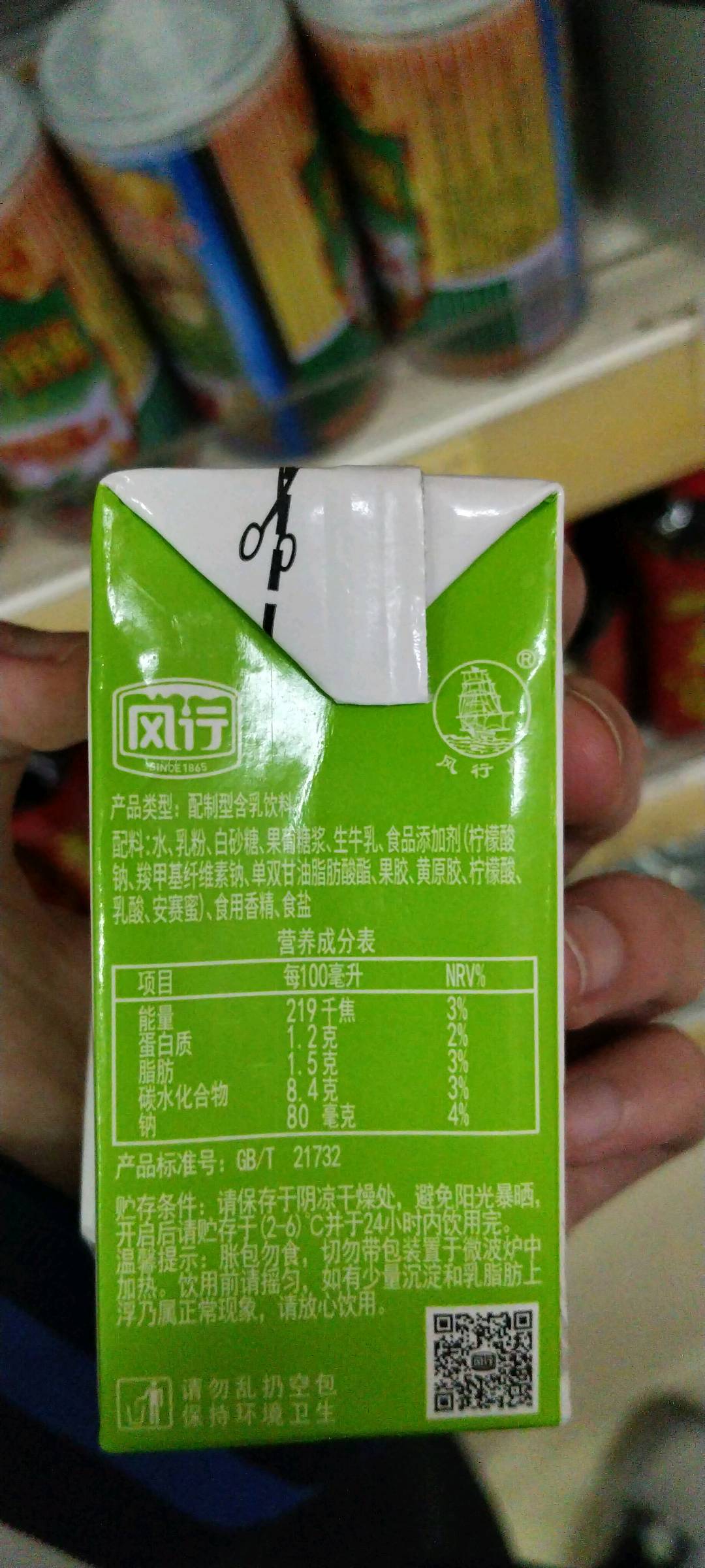 酸味牛奶饮品