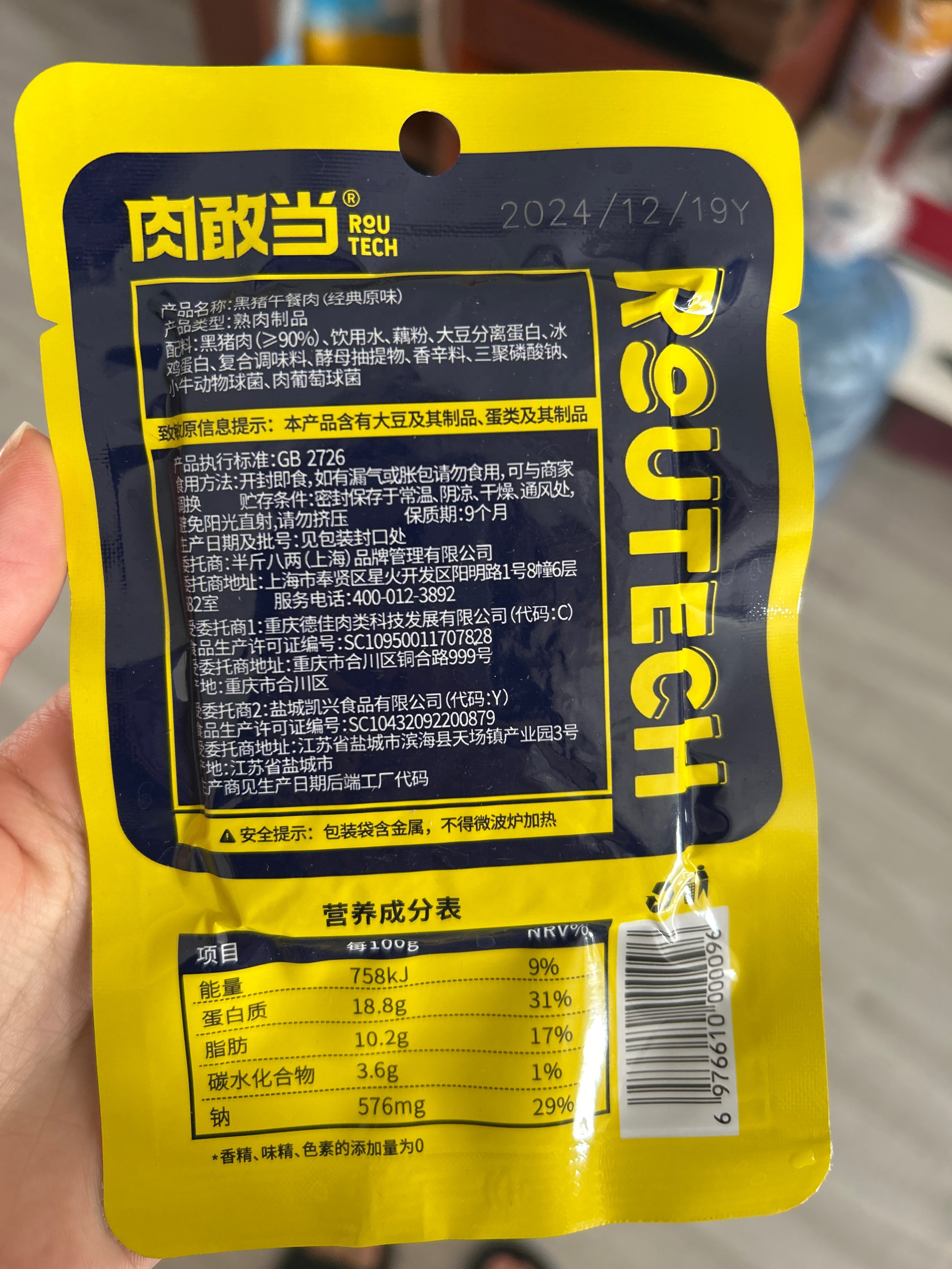 黑猪午餐肉（经典原味）（90肉含量）内袋