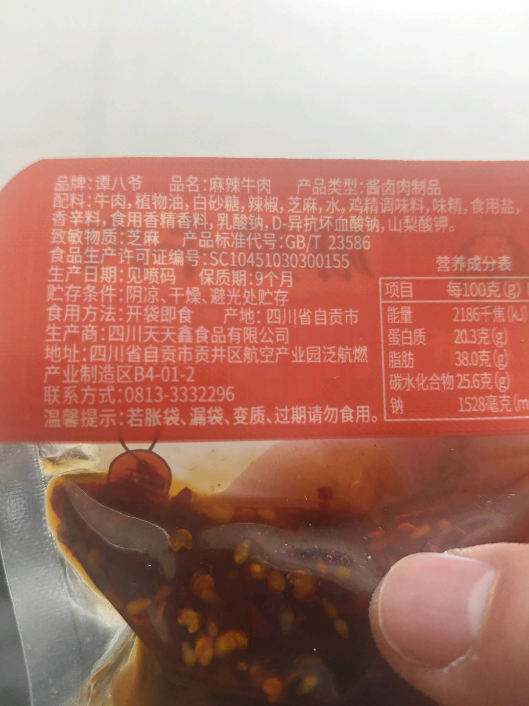 麻辣牛肉（散装称重）