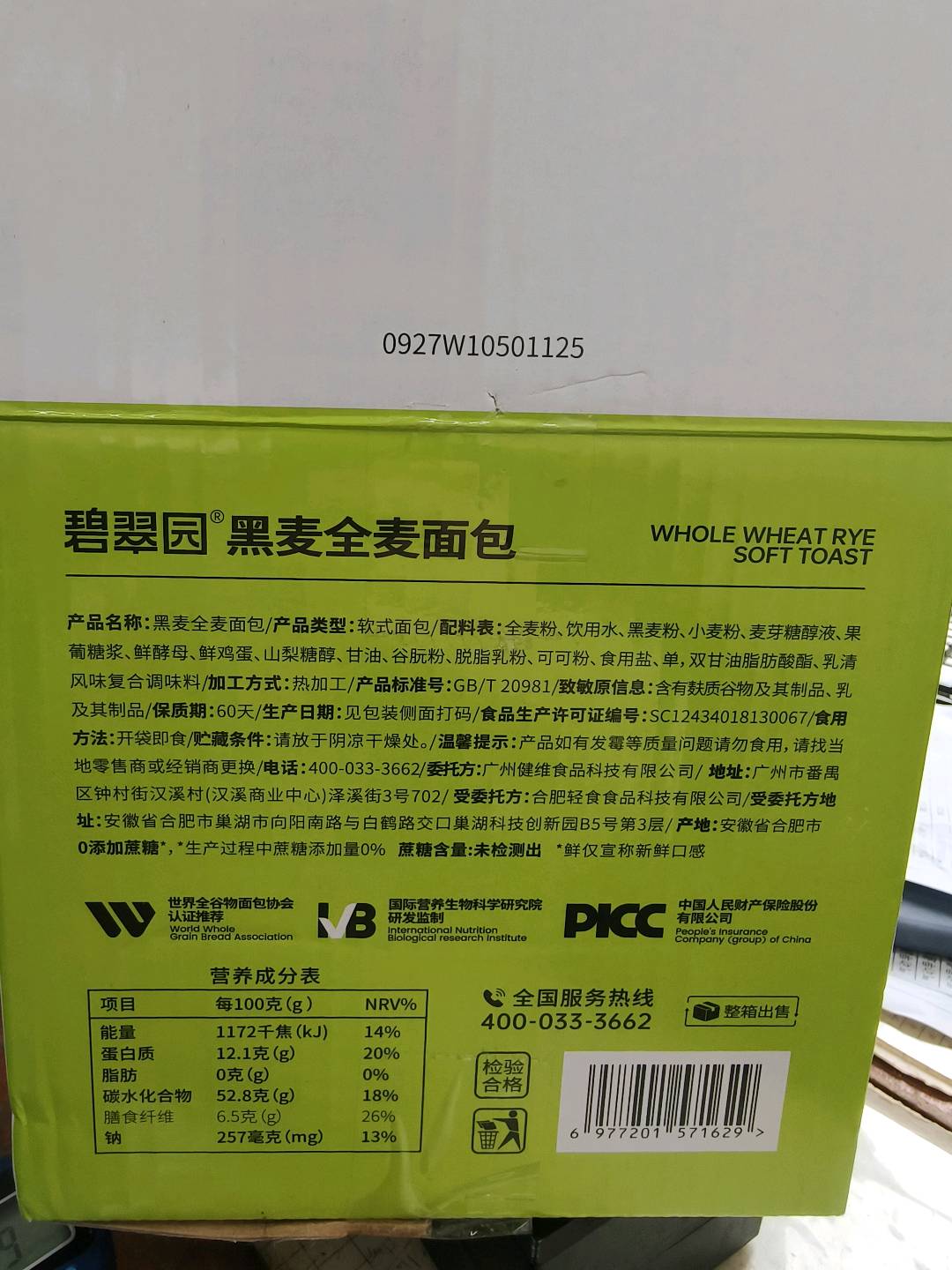 黑麦全麦面包