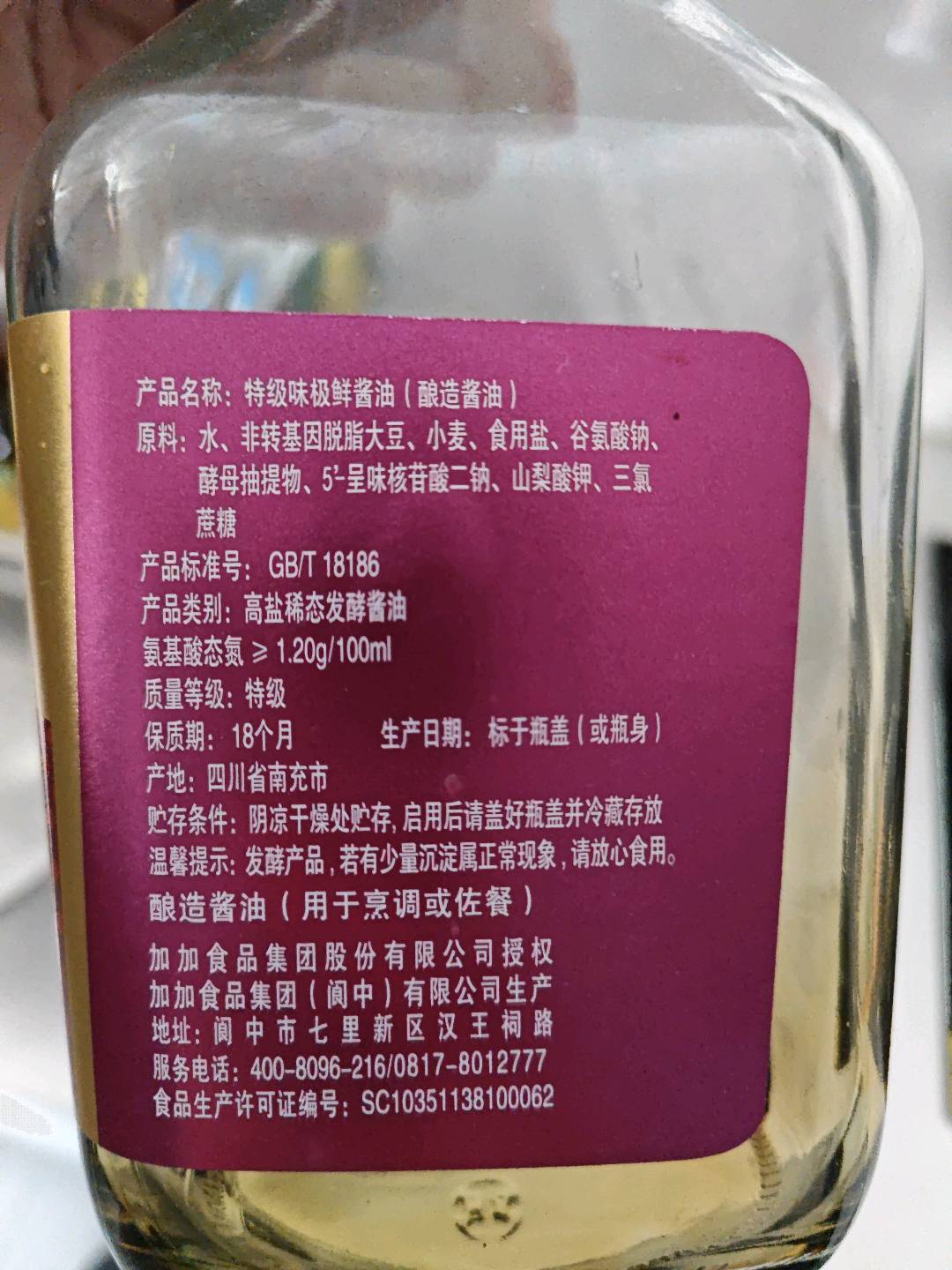特级味极鲜酱油