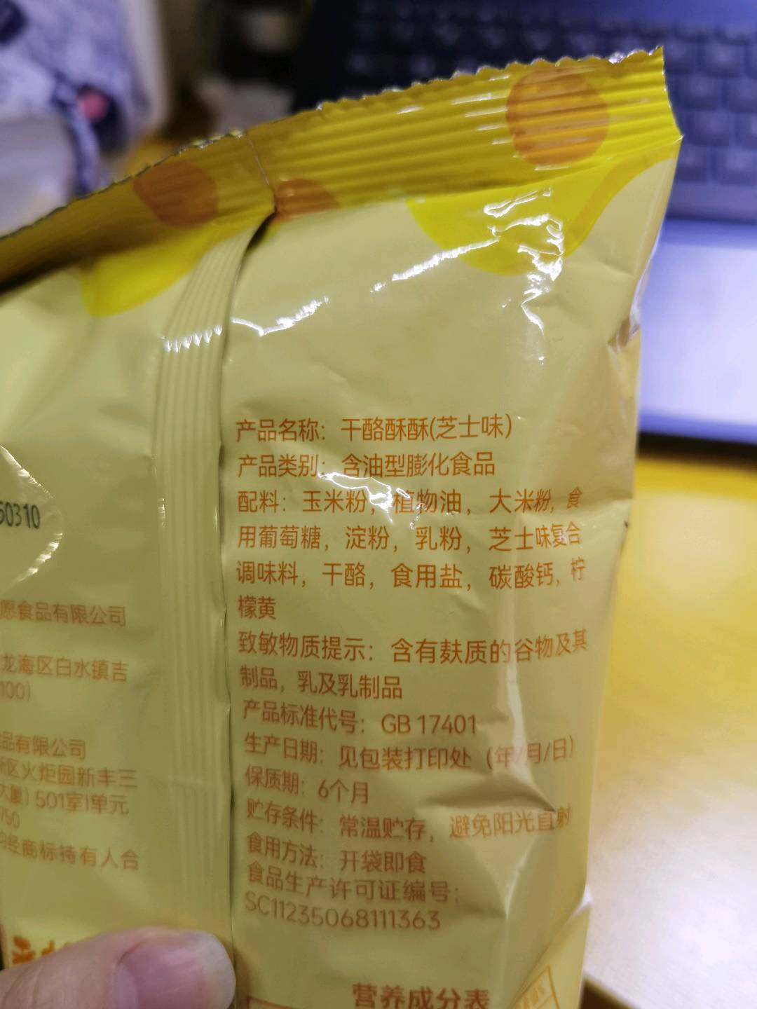 其妙×口口有料 干酪酥酥（芝士味）35g