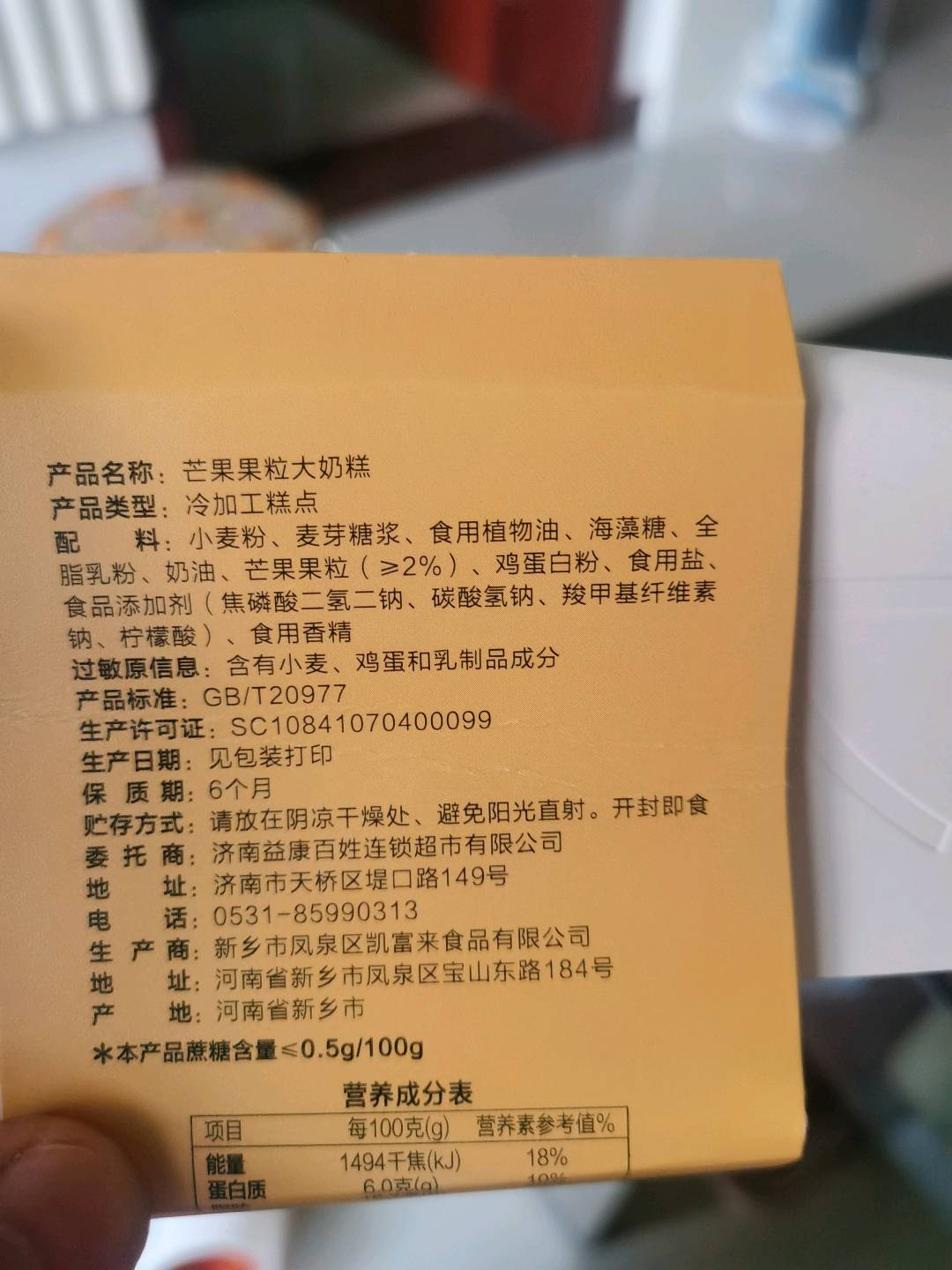 益利思芒果果粒大奶糕