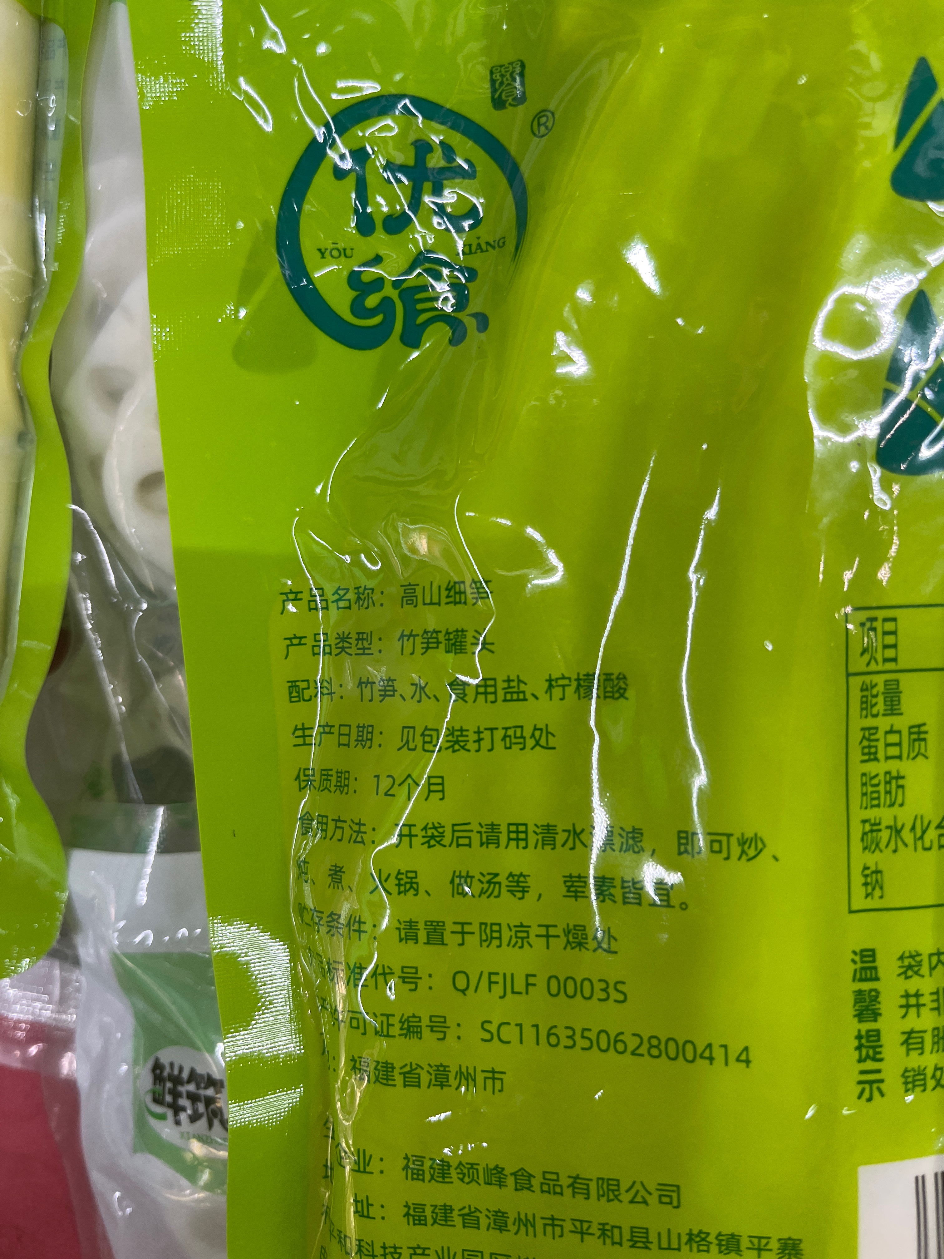 优飨优飨高山细笋258g258克