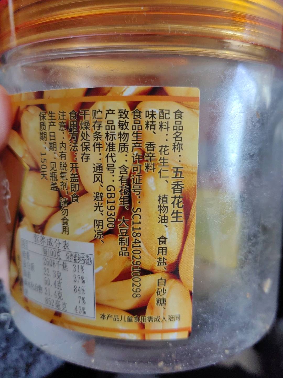 兴盛德五香花生 325g 桶装花生