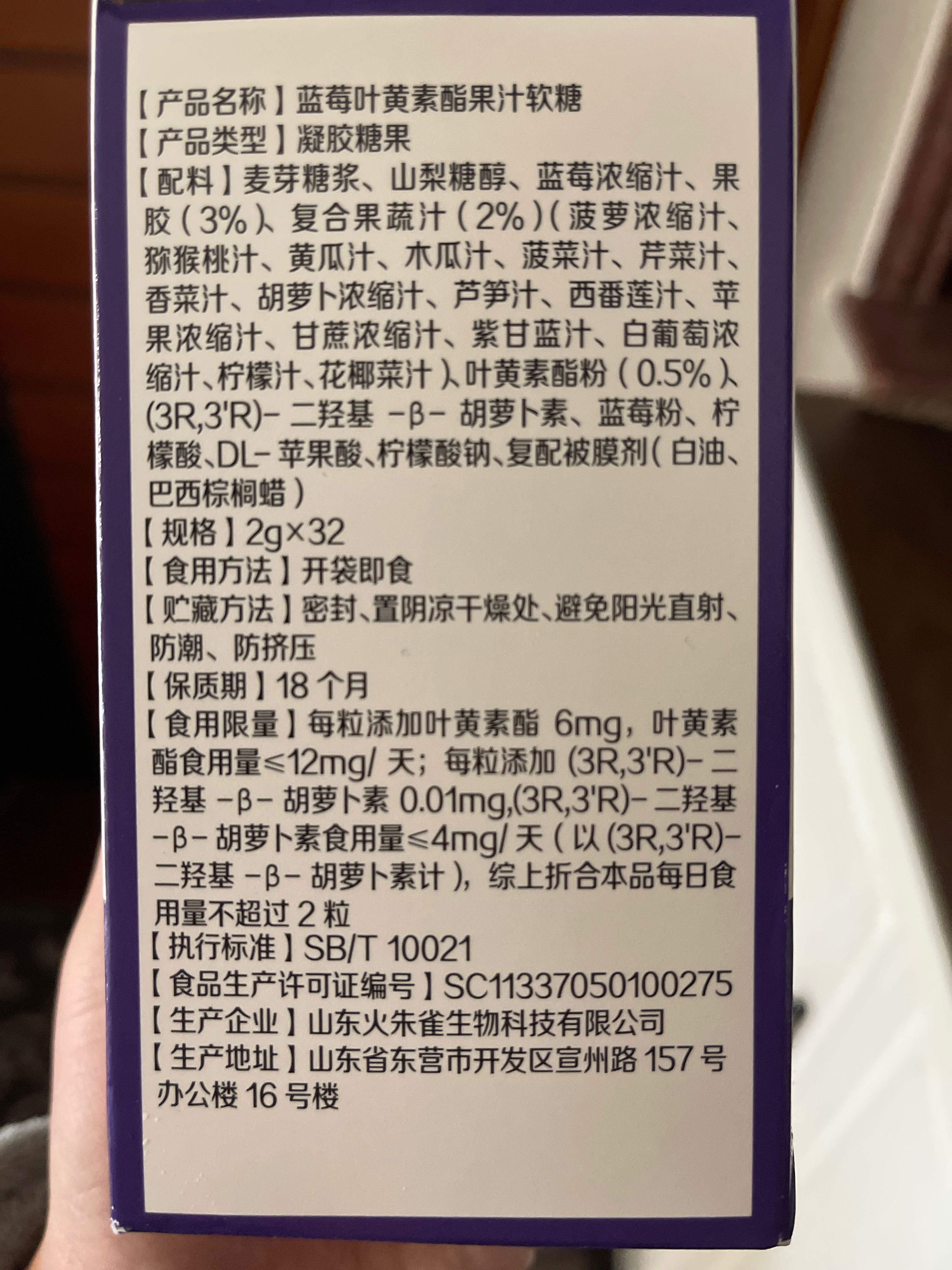 蓝莓叶黄素酯果汁软糖