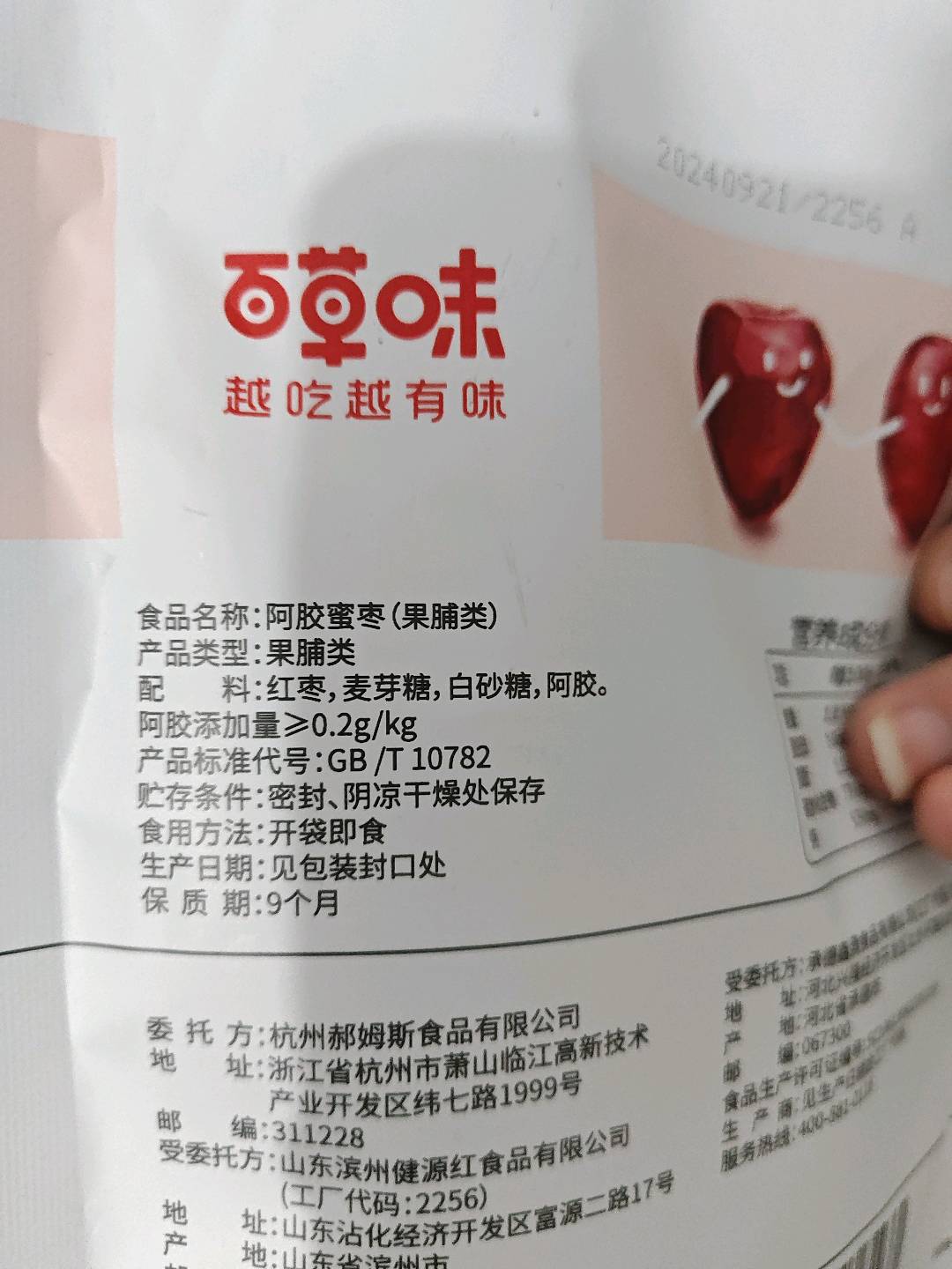 【百草味】阿胶蜜枣50g