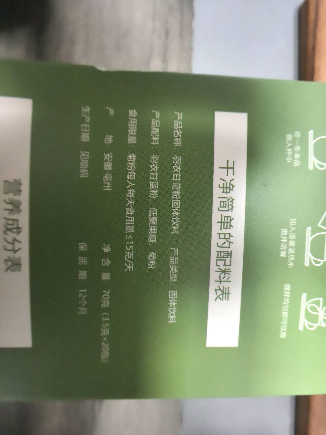 全优植物益生元青汁