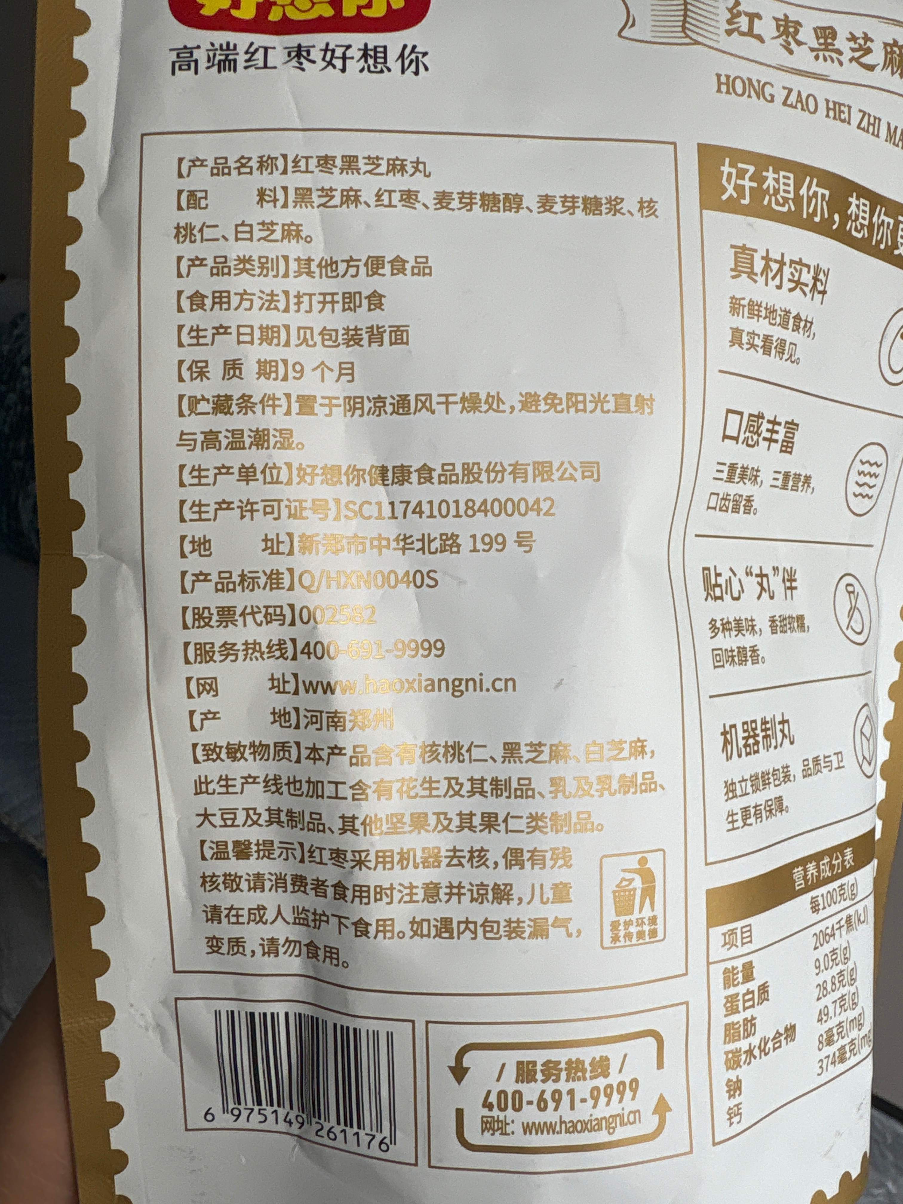 好想你红枣黑芝麻丸