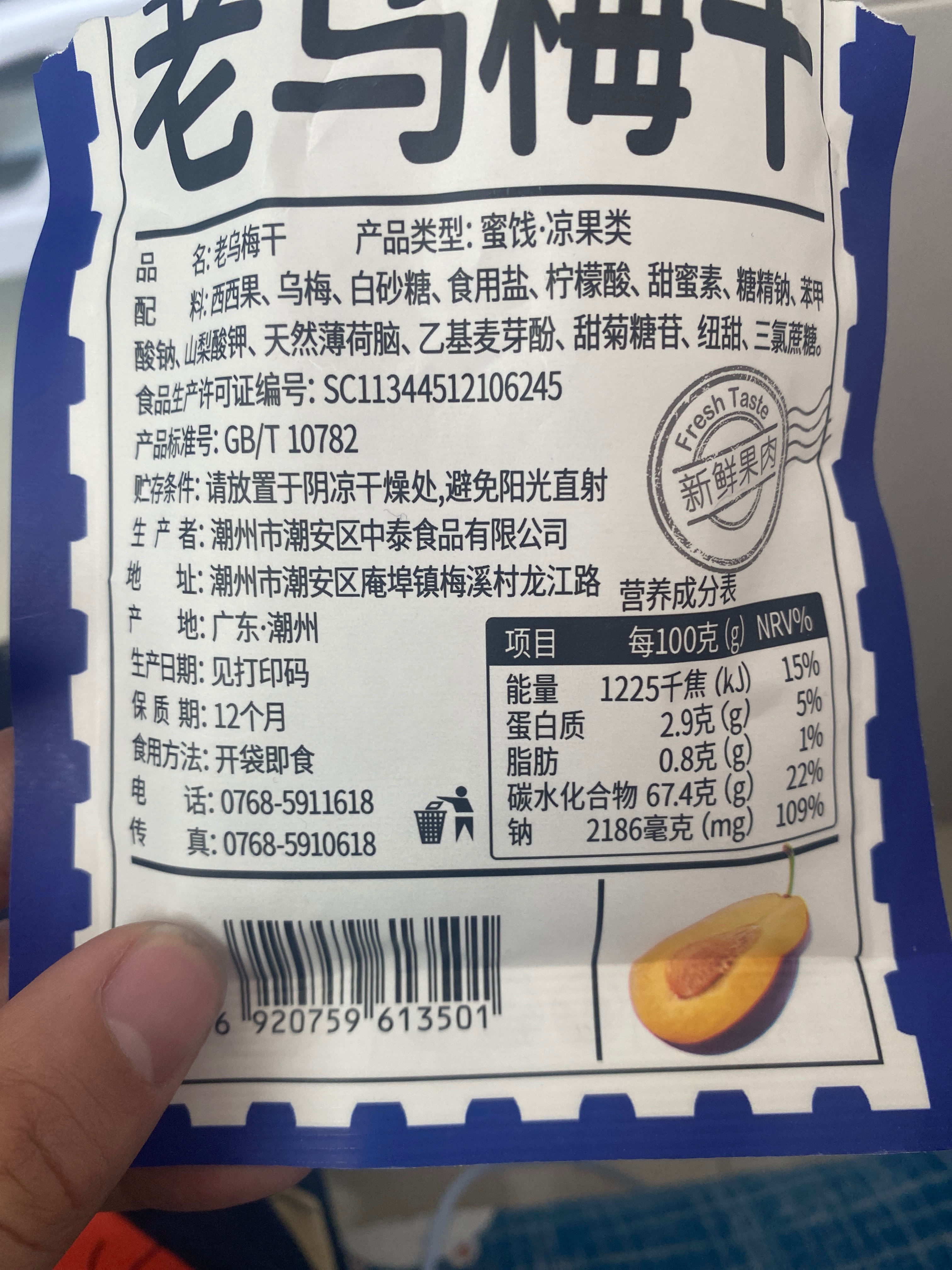 中泰牌老乌梅干50克
