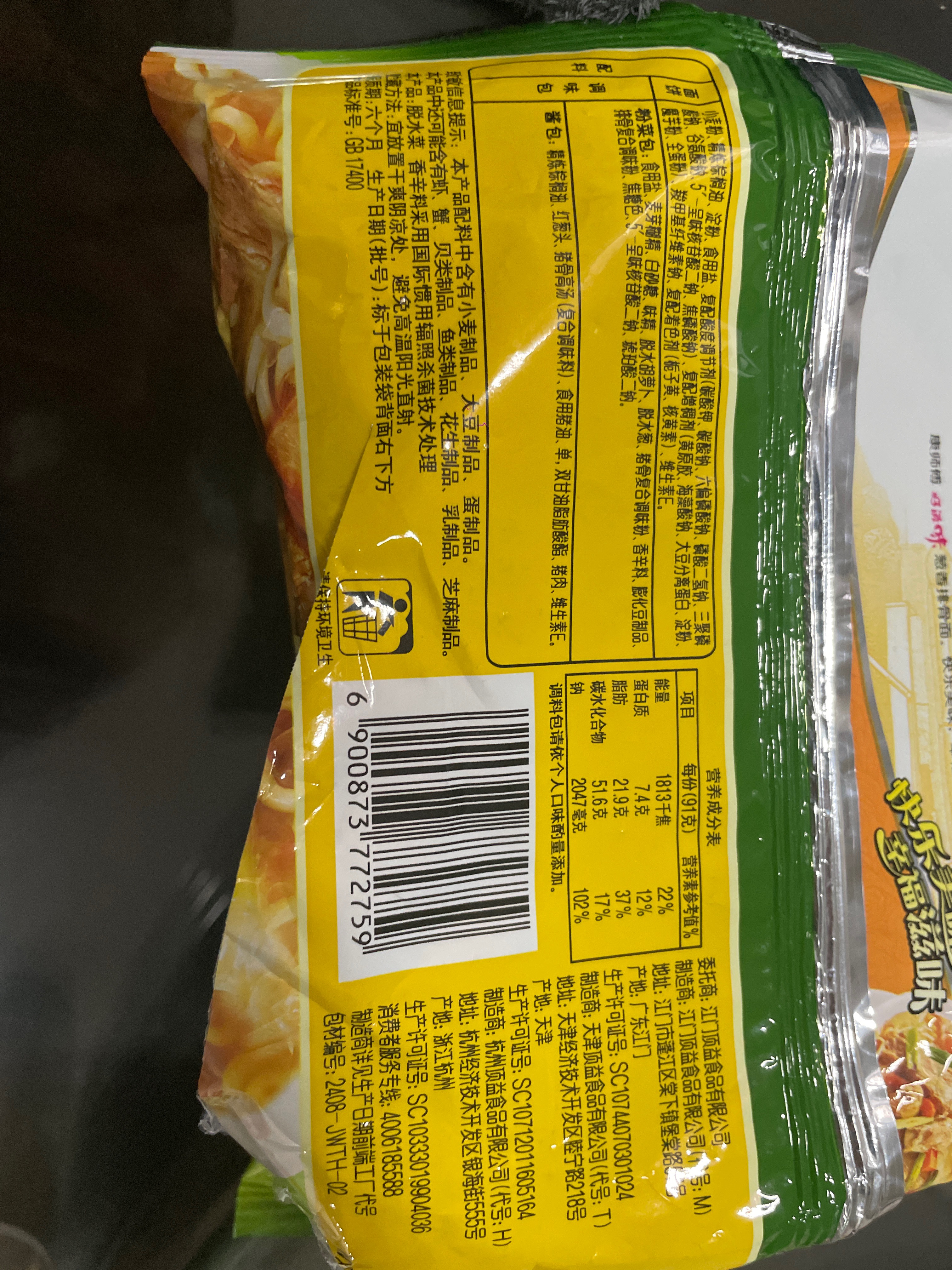 康师傅好滋味葱香排骨袋面