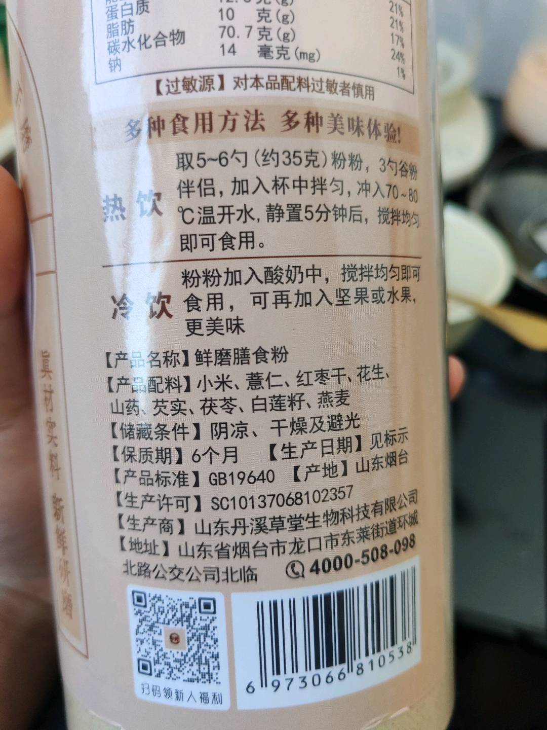 古方八珍粉