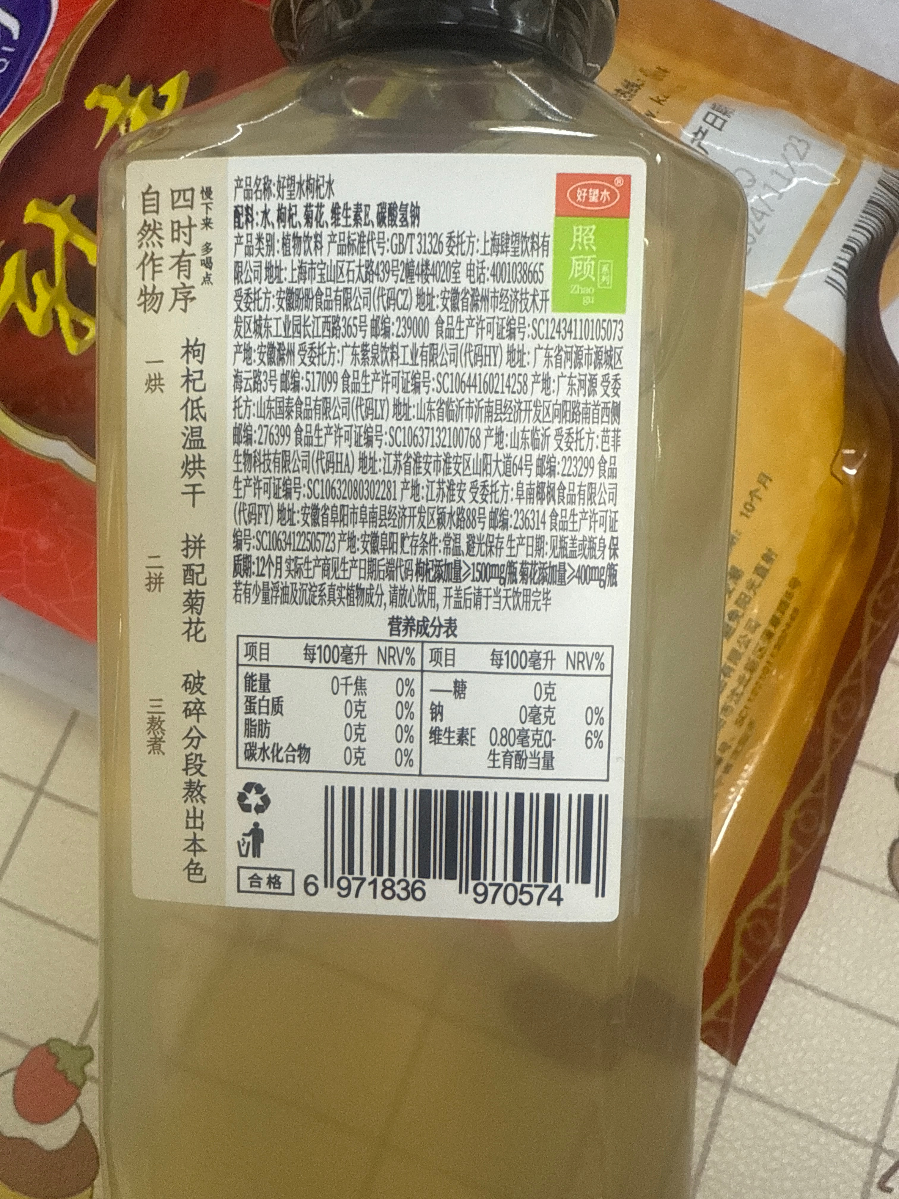 好望水好望水枸杞水500毫升