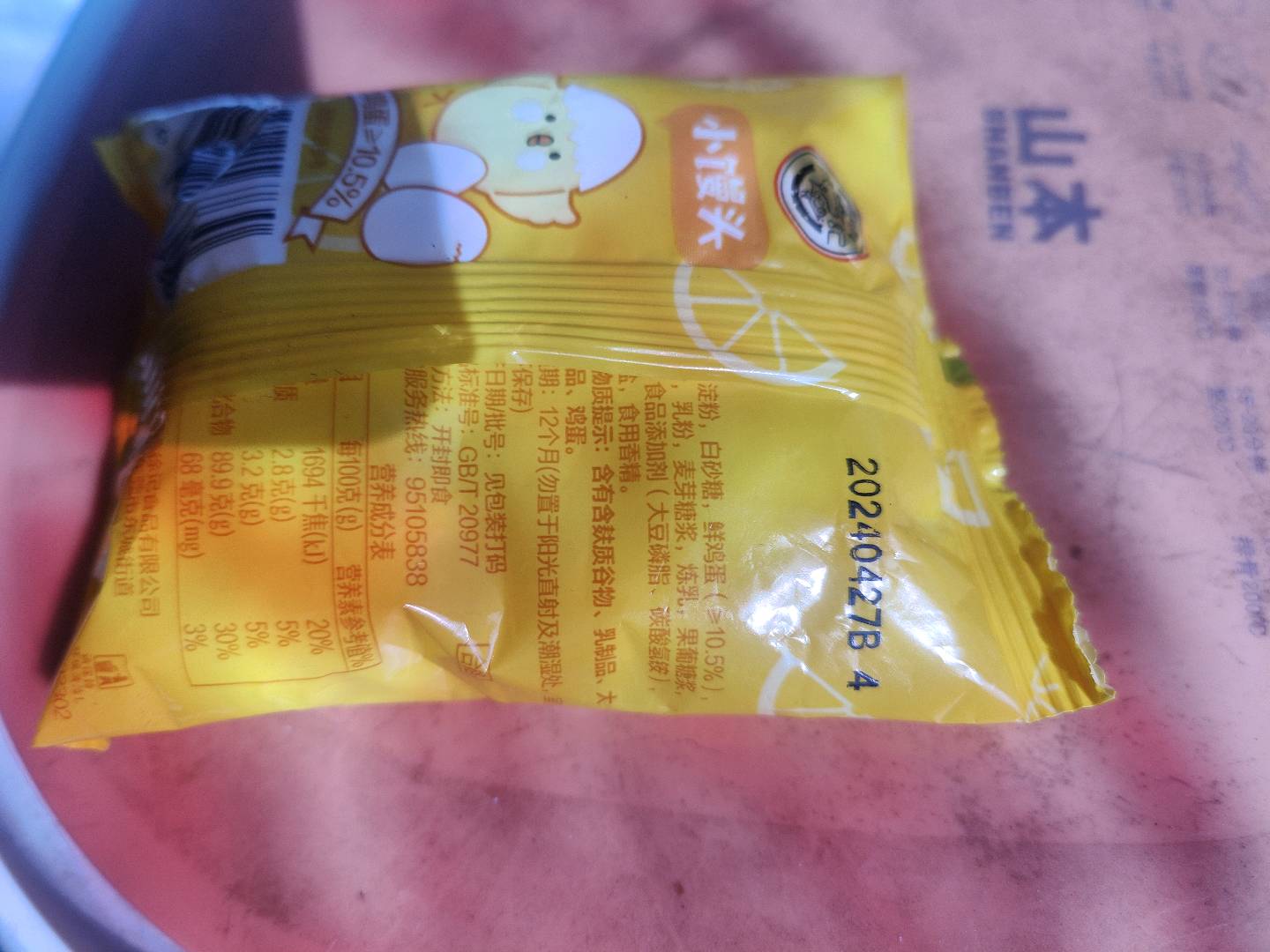 小馒头（清新柠檬味）烘烤糕点