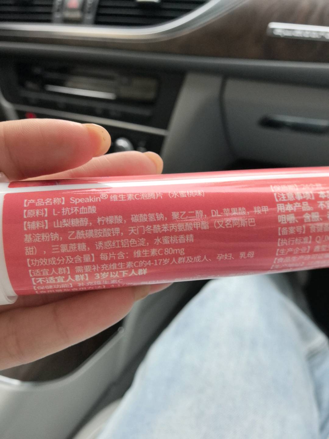 Speakin®维生素C泡腾片（水蜜桃味）