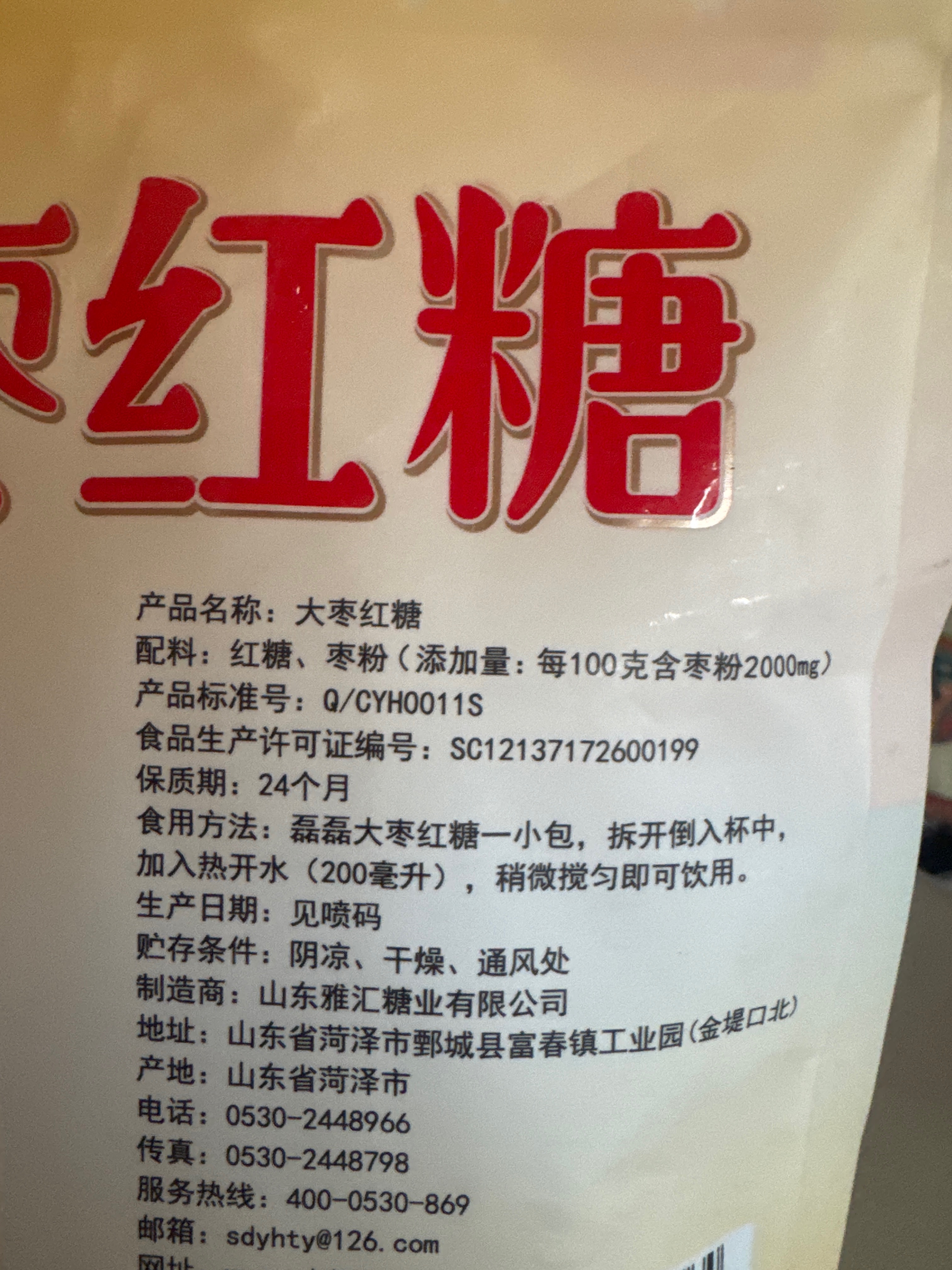 大枣红糖