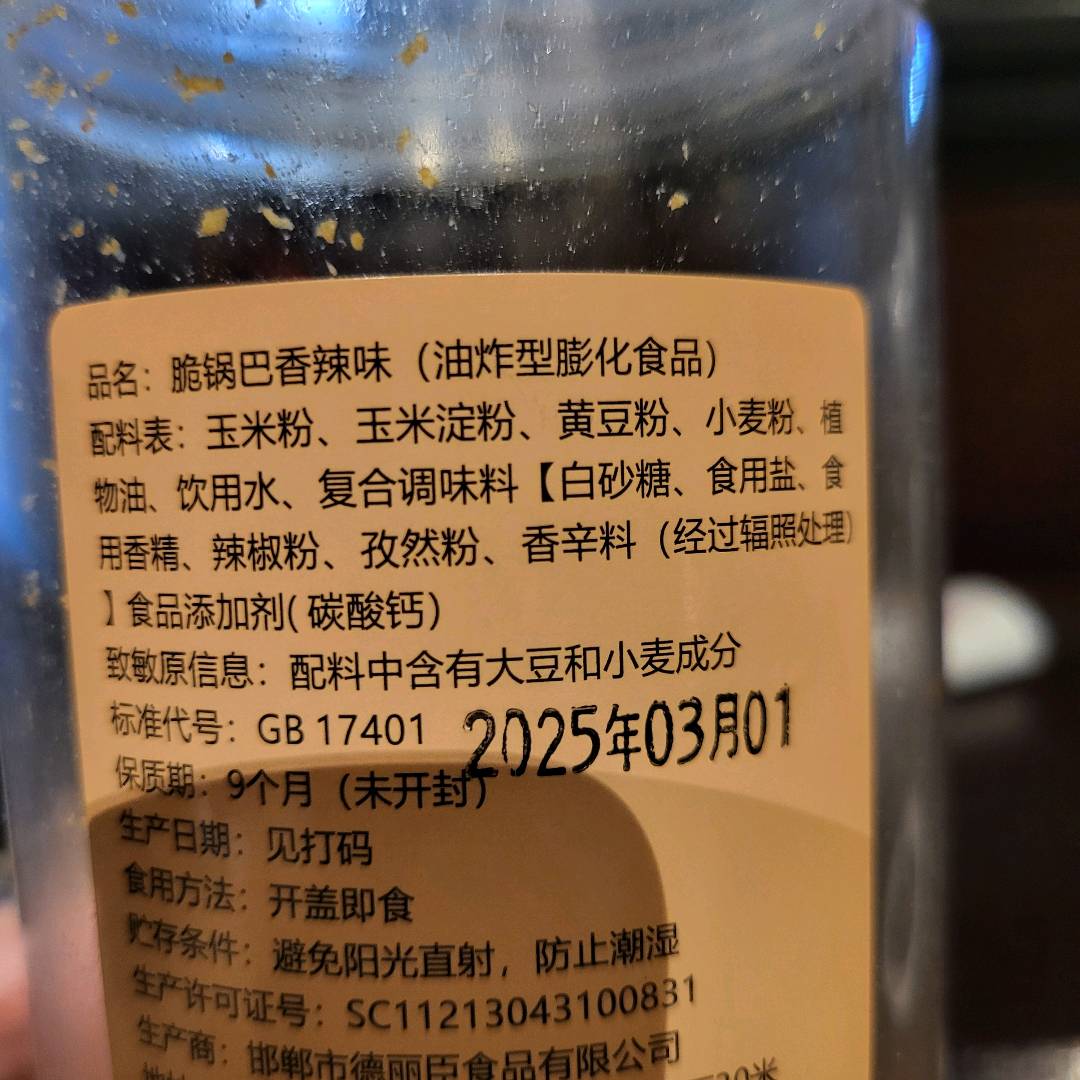 脆锅巴香辣味140g