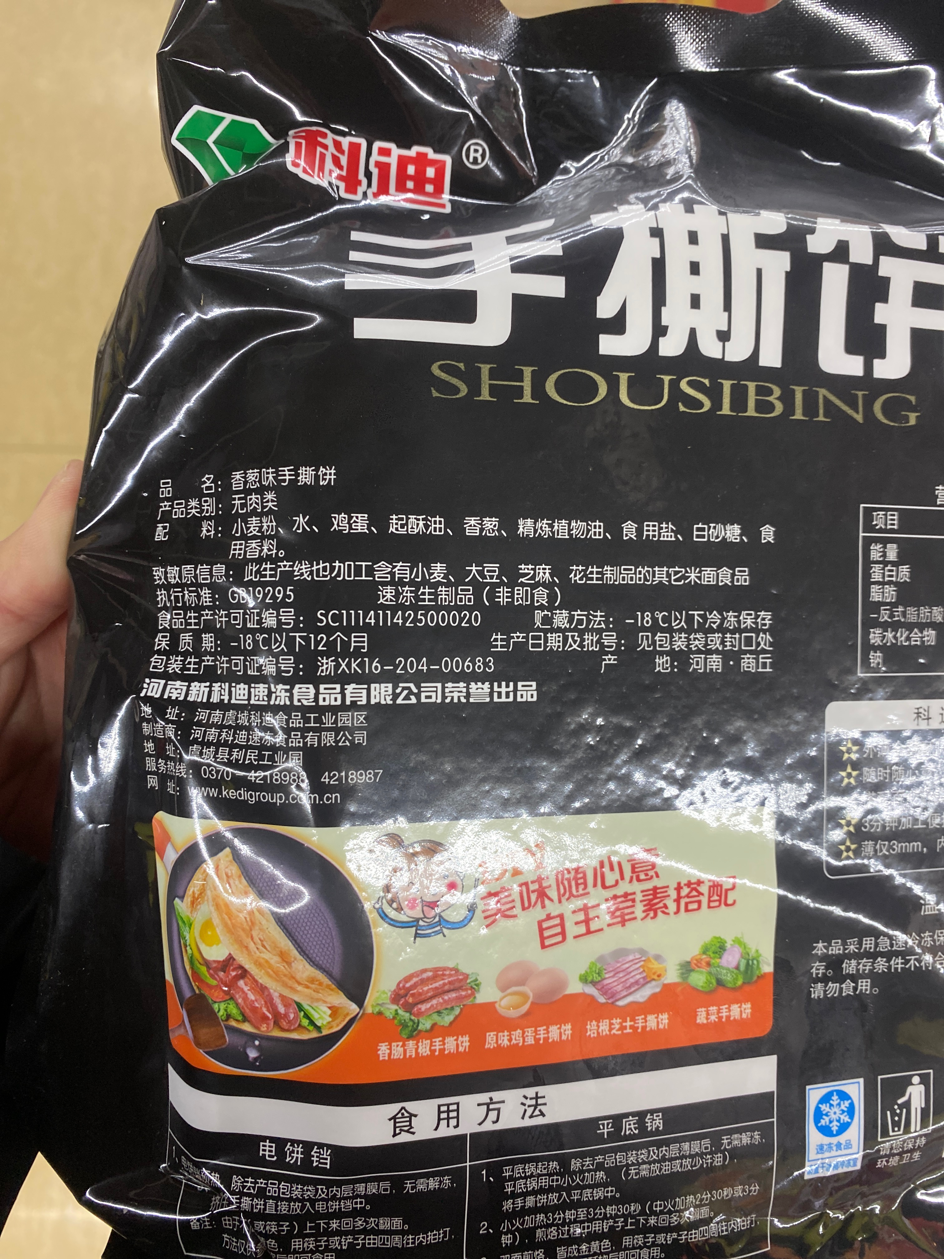 科迪手撕饼（原味、葱香口味）