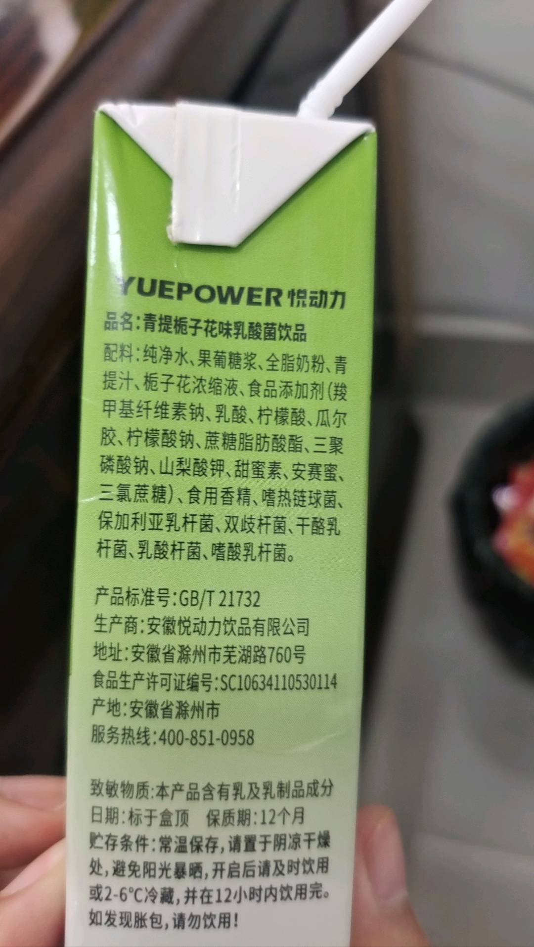 悦动力青提栀子花味乳酸菌饮品250毫升