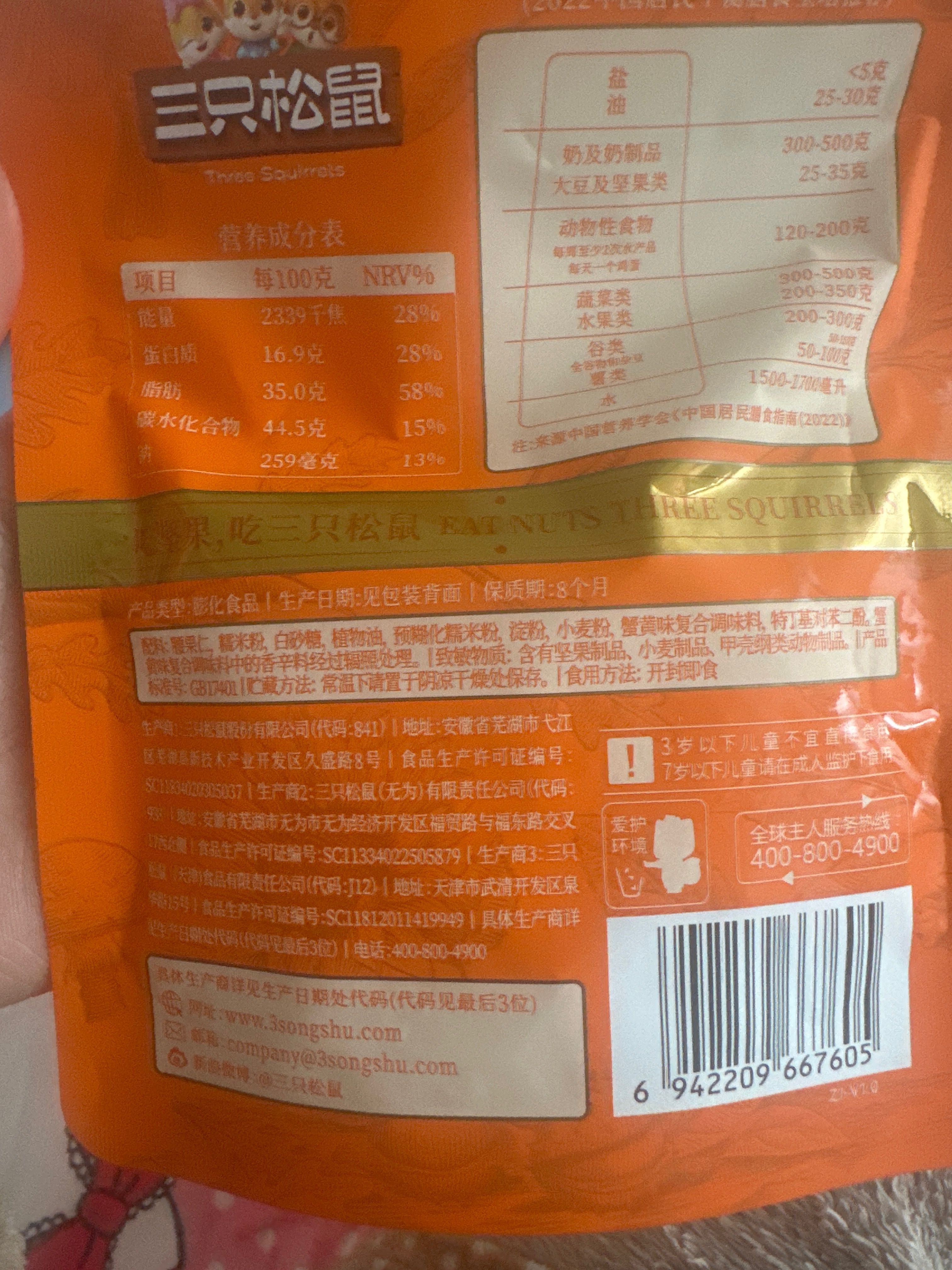 三只松鼠Three Squirrels中袋装_香酥腰果/蟹黄味/68g