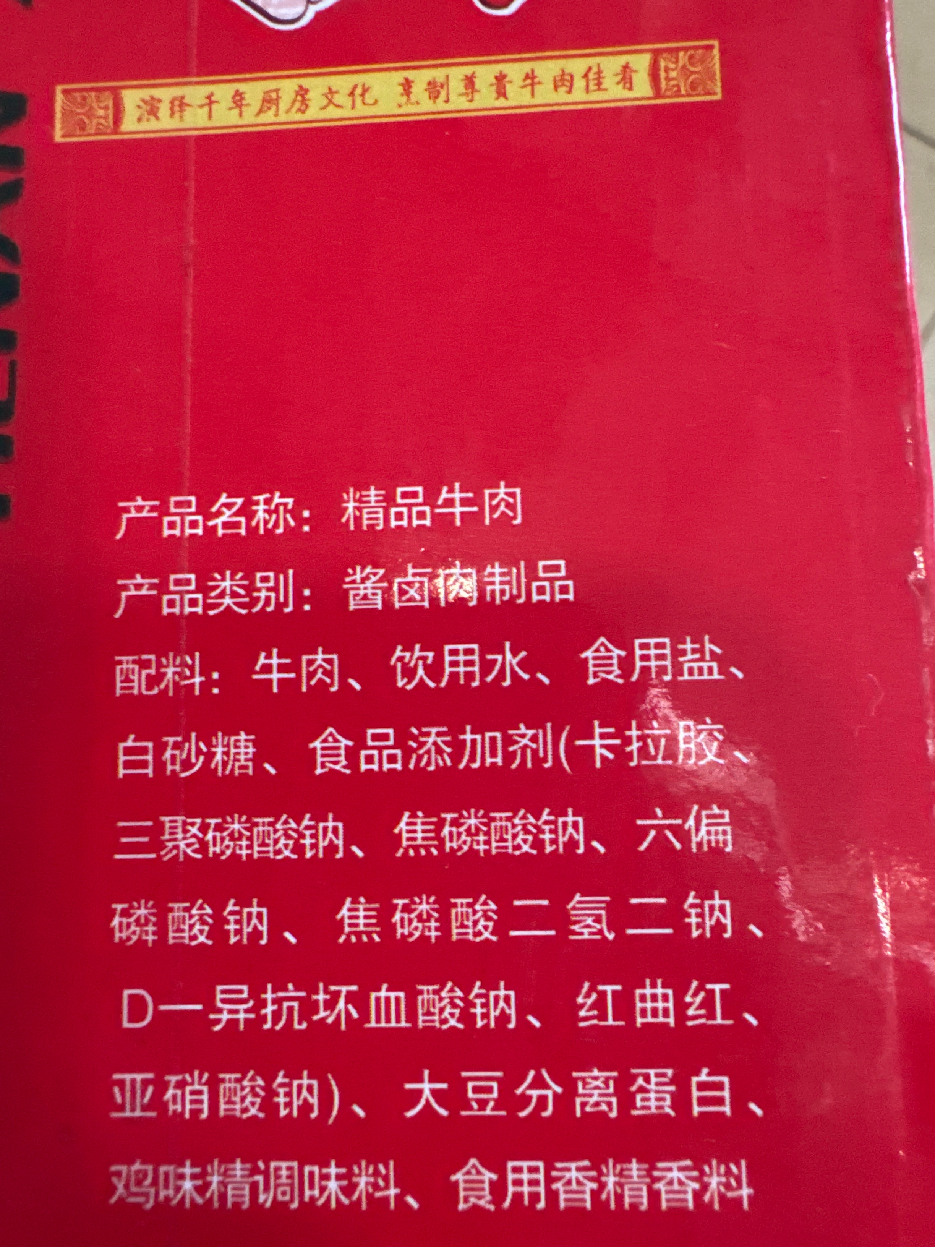 精品牛肉