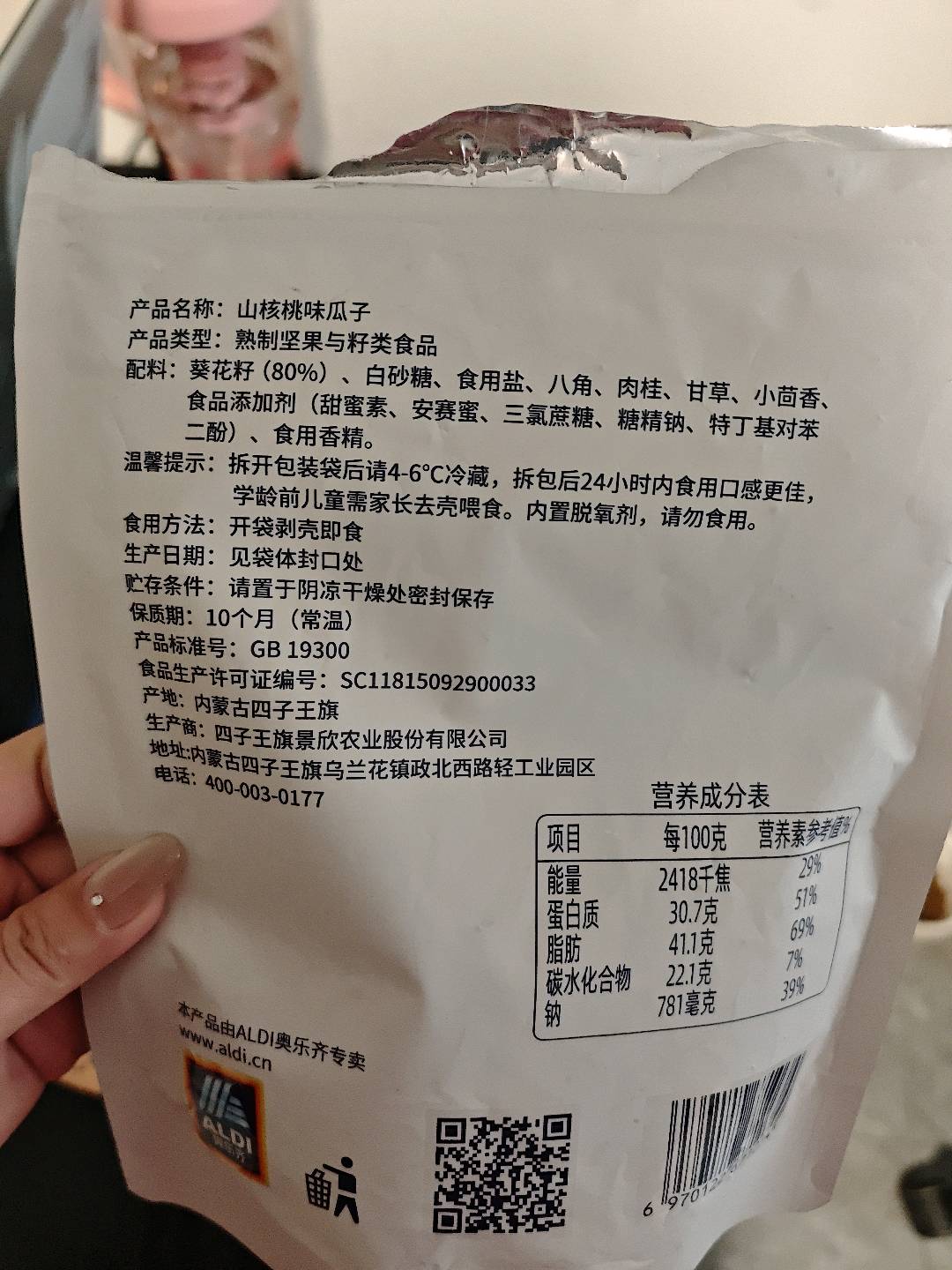 山核桃味瓜子 208g