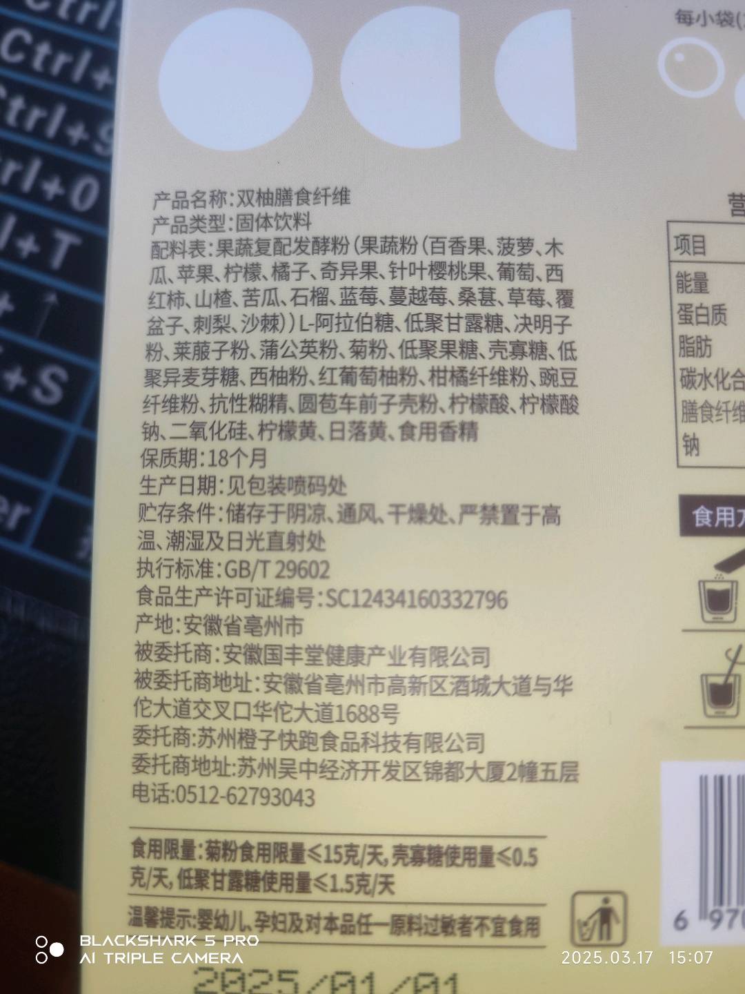 双柚膳食纤维