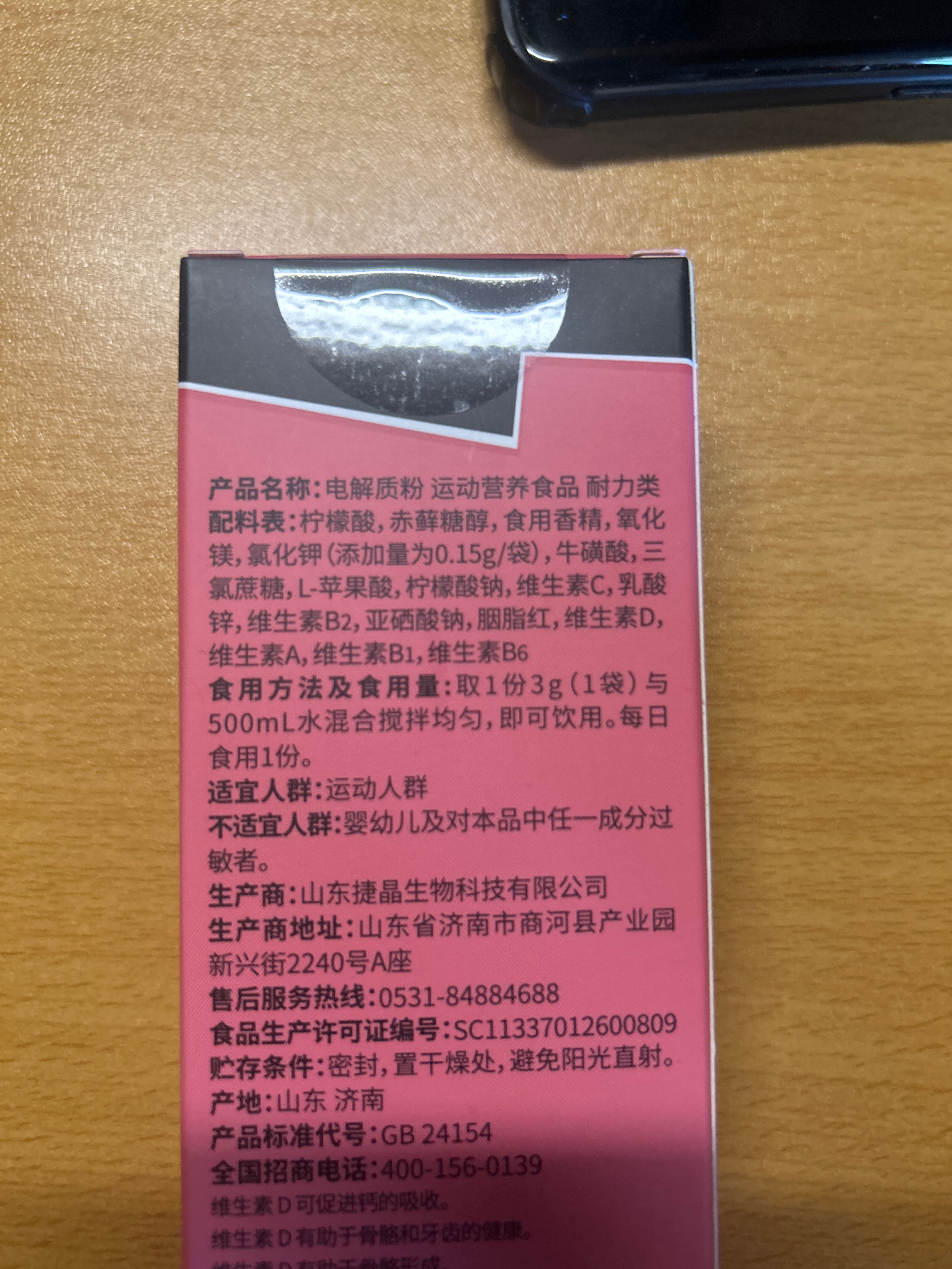 电解质粉（草莓味）