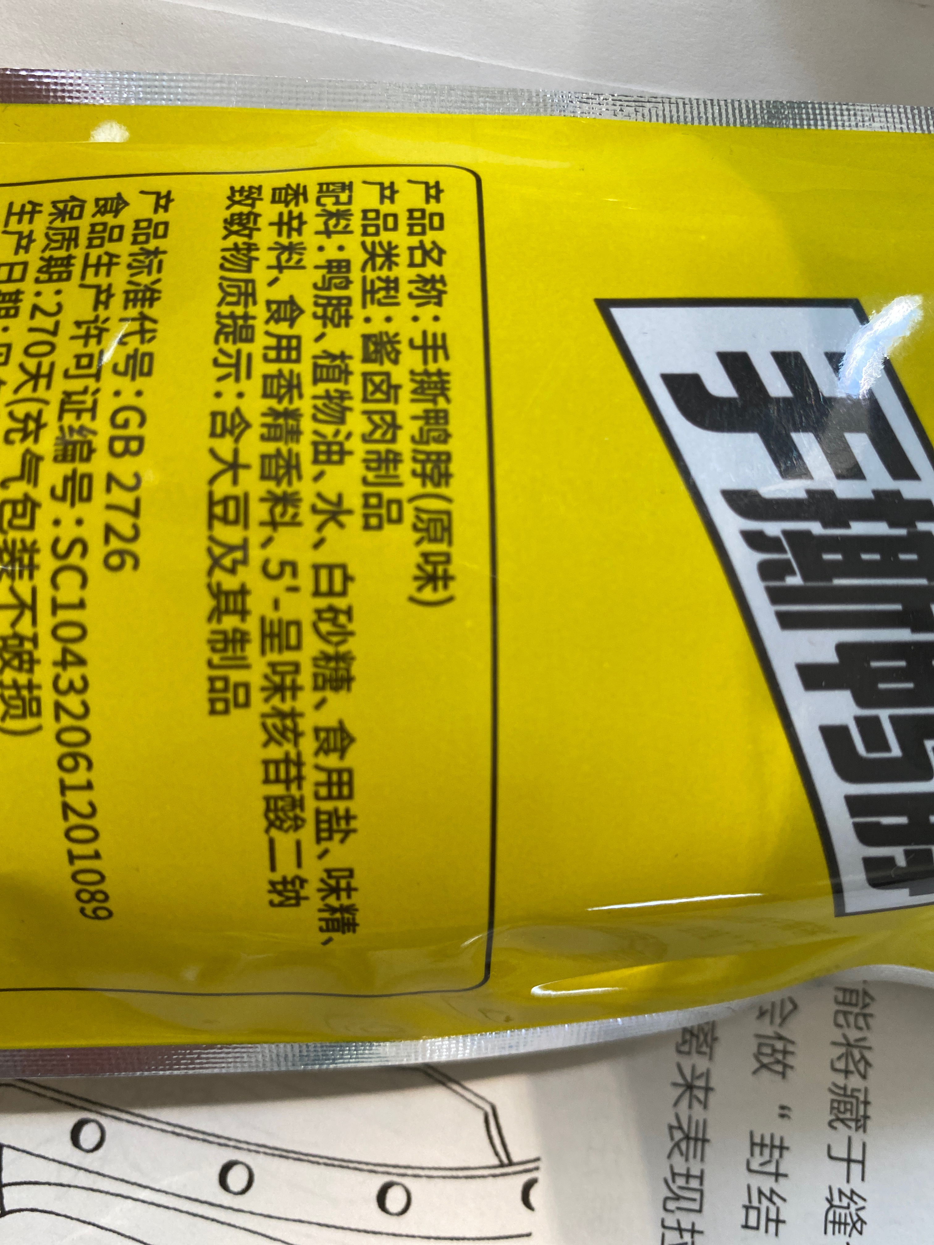 好想来60g嗨鸭脖（原味）