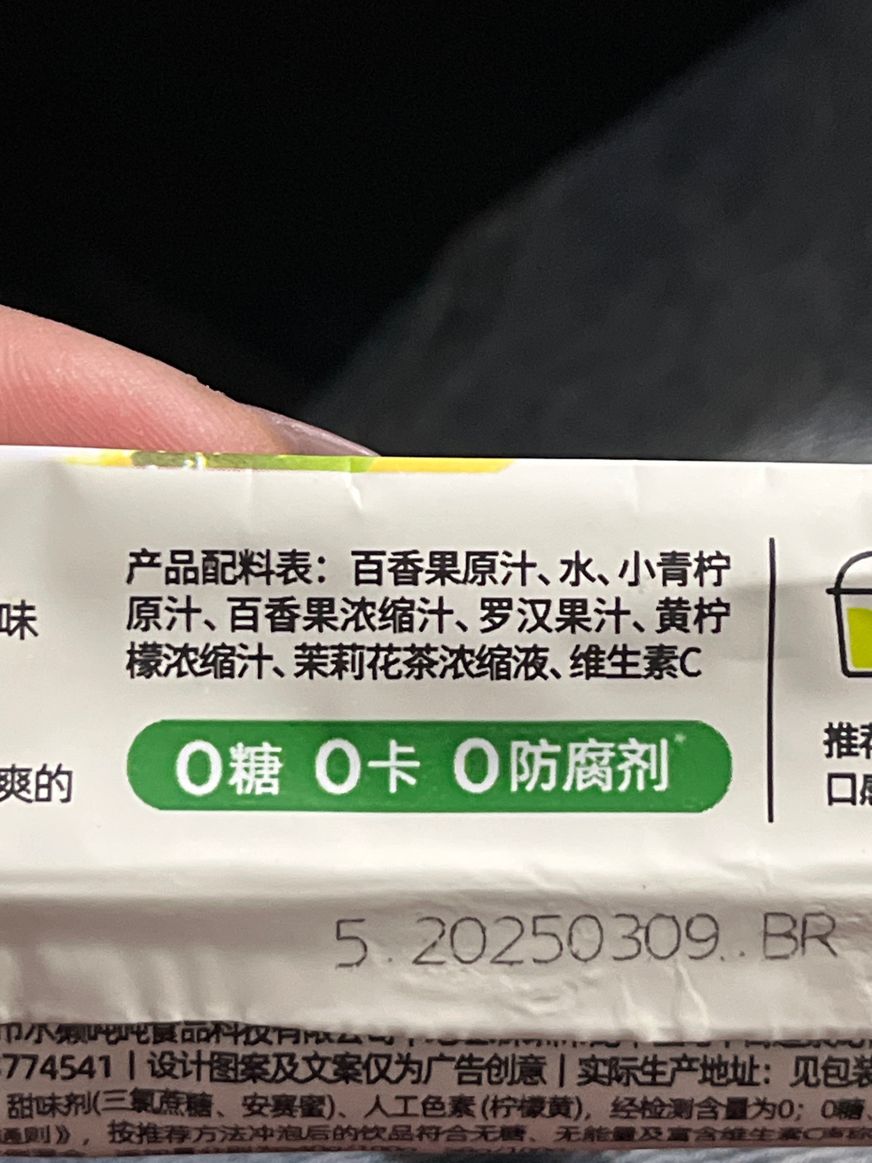 水獭吨吨百香柠柠鲜萃液单条