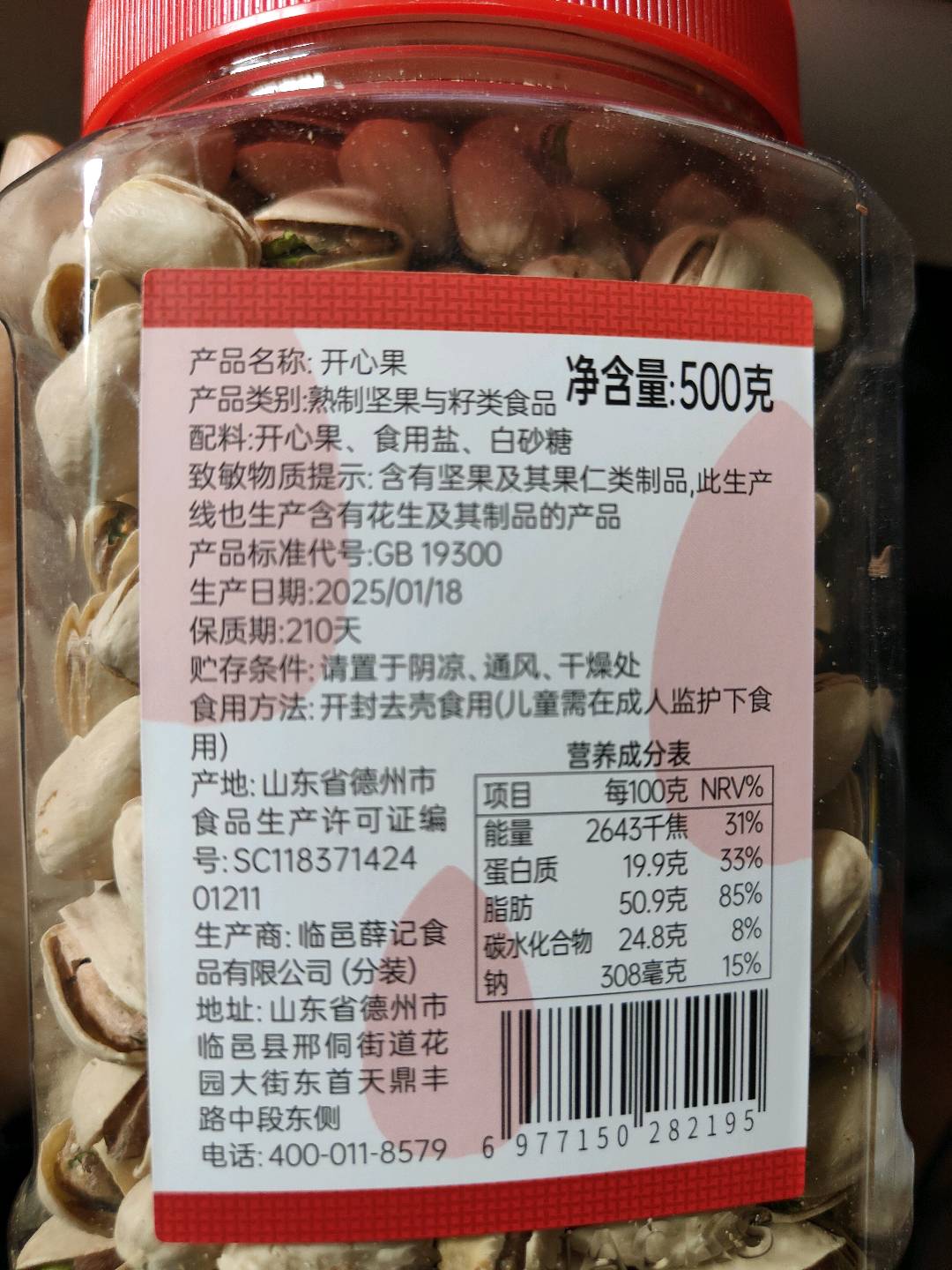 开心果