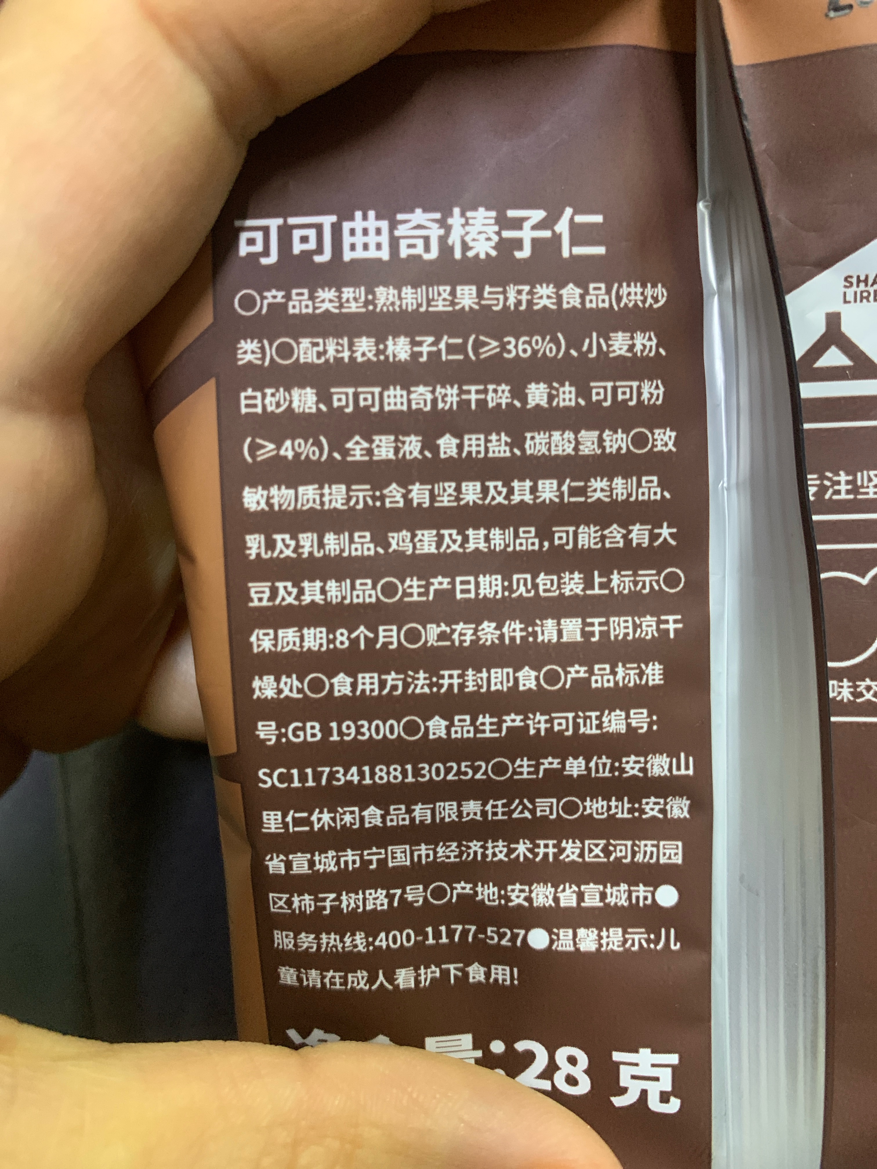 山里仁可可曲奇榛子仁28克