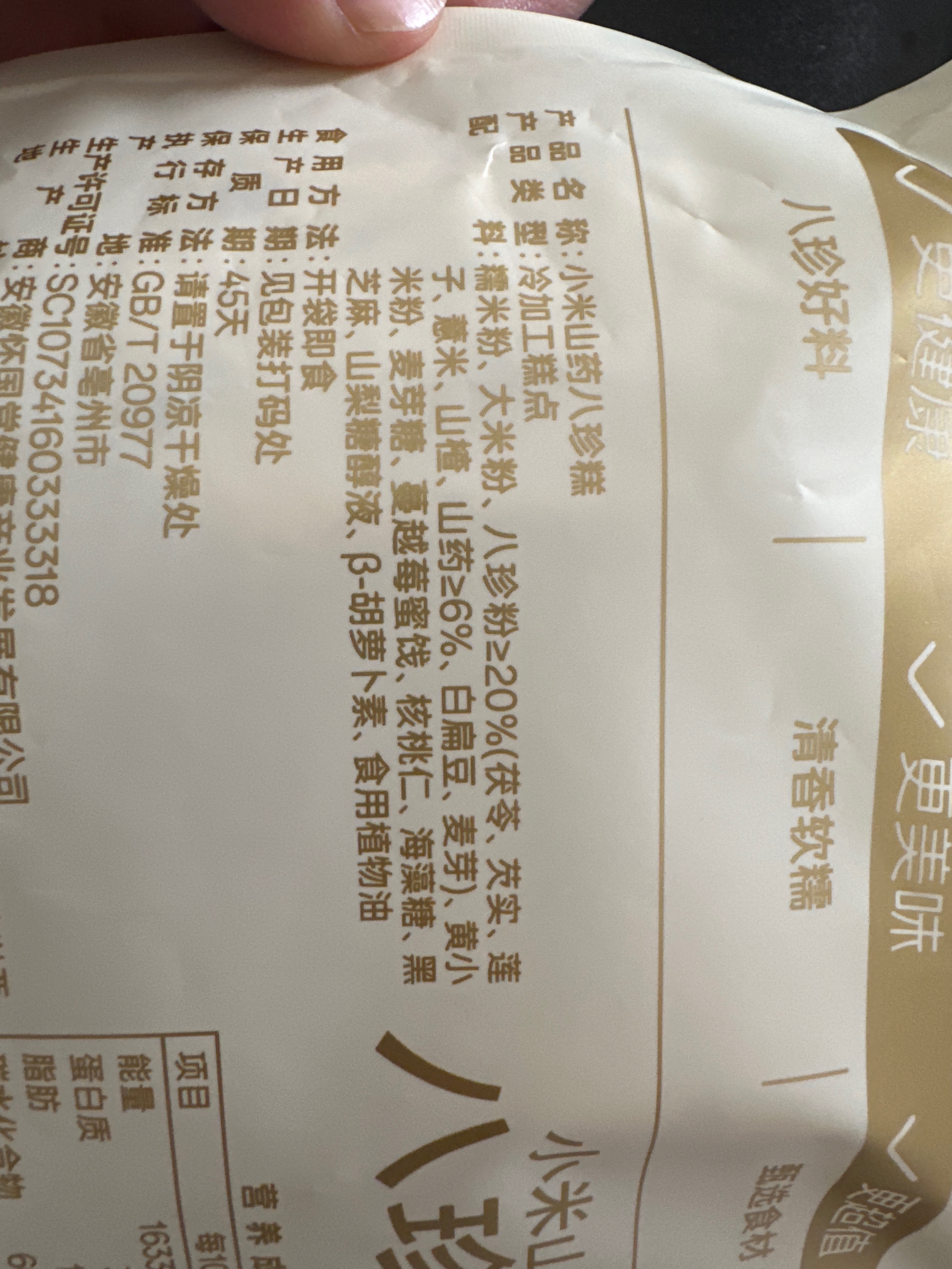 小米山药八珍糕