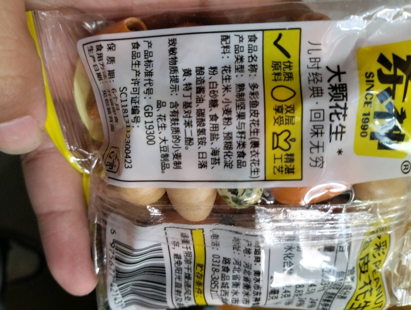 东神多彩鱼皮花生（裹衣花生）1袋