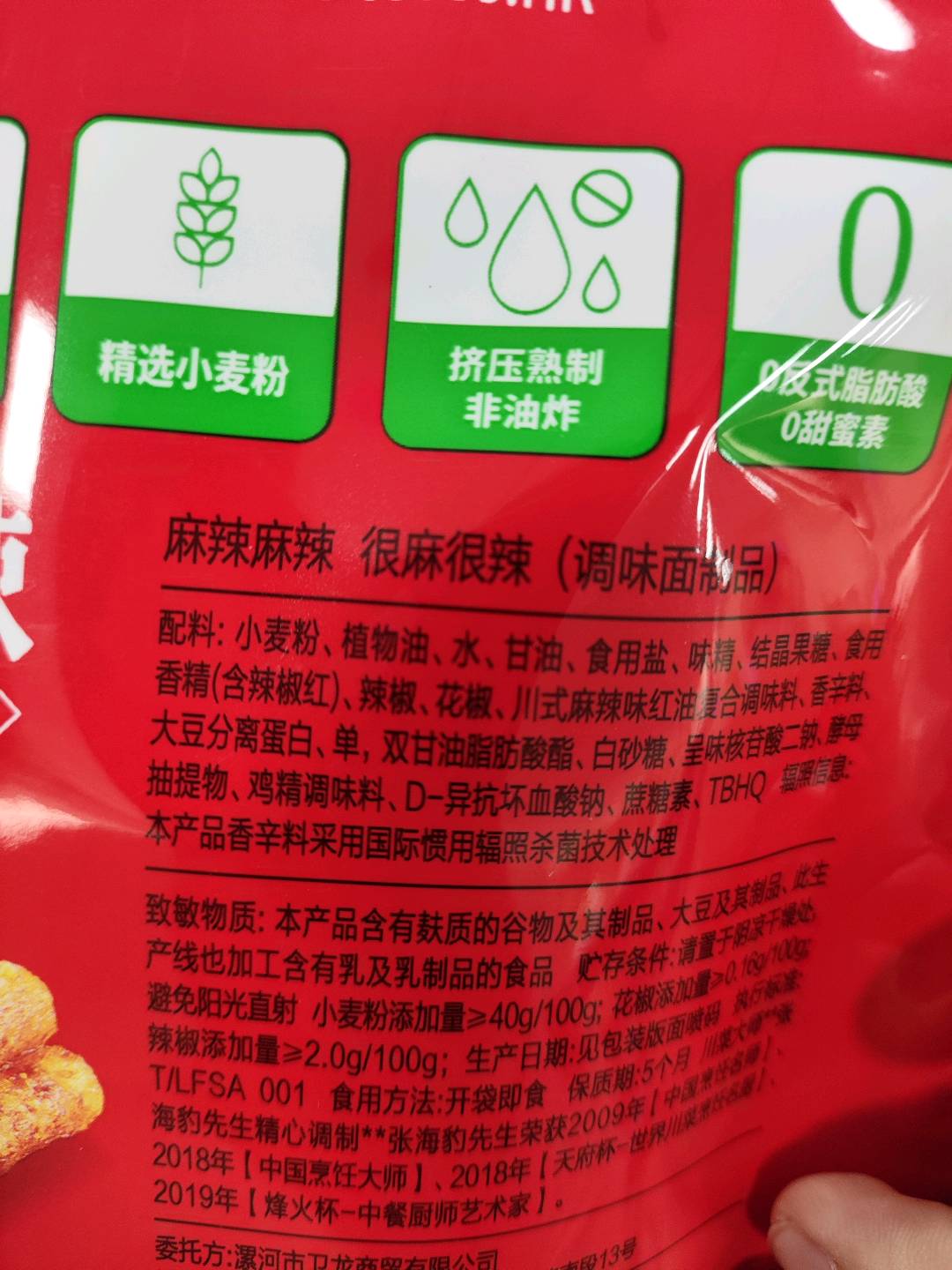 卫龙麻辣麻辣（很麻！很辣！）