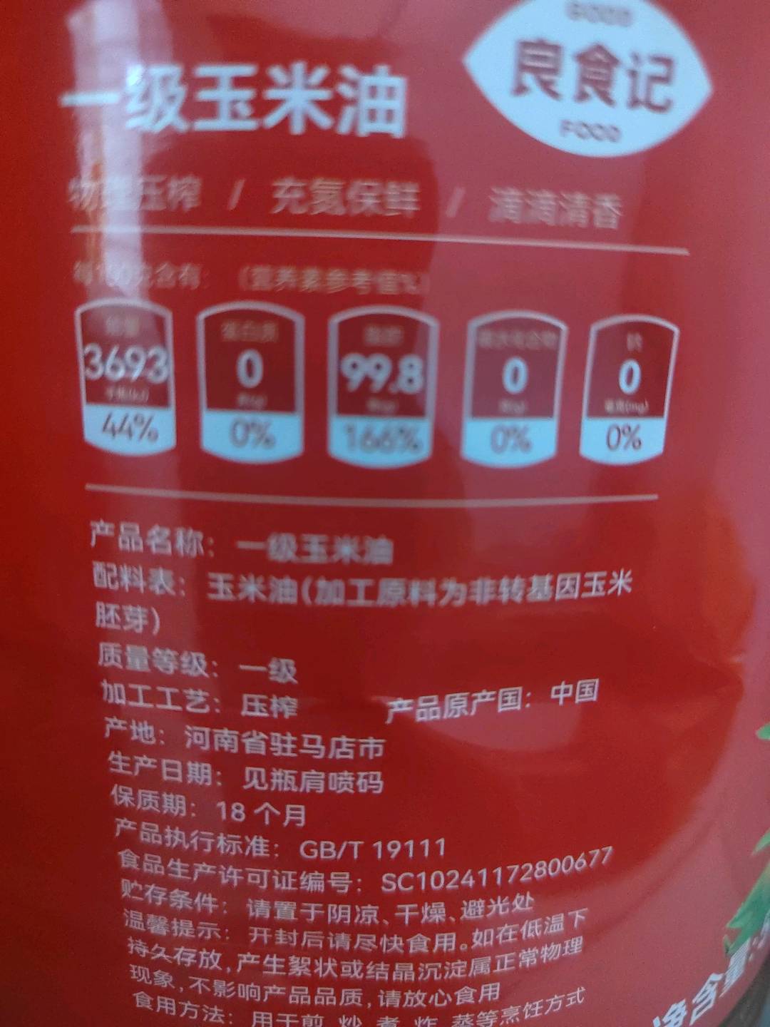 良食记5L玉米胚芽油