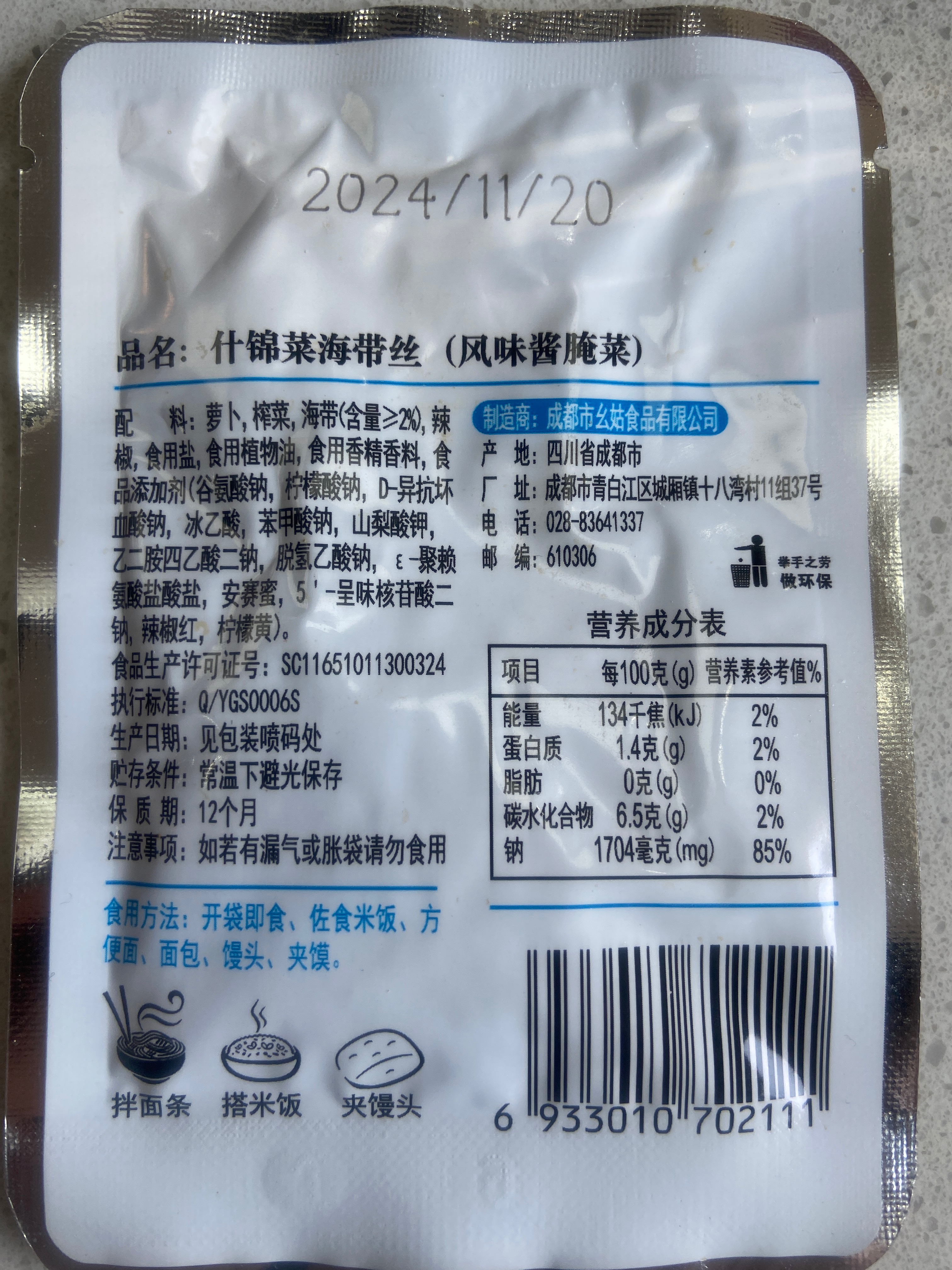 香辣海带丝什锦菜