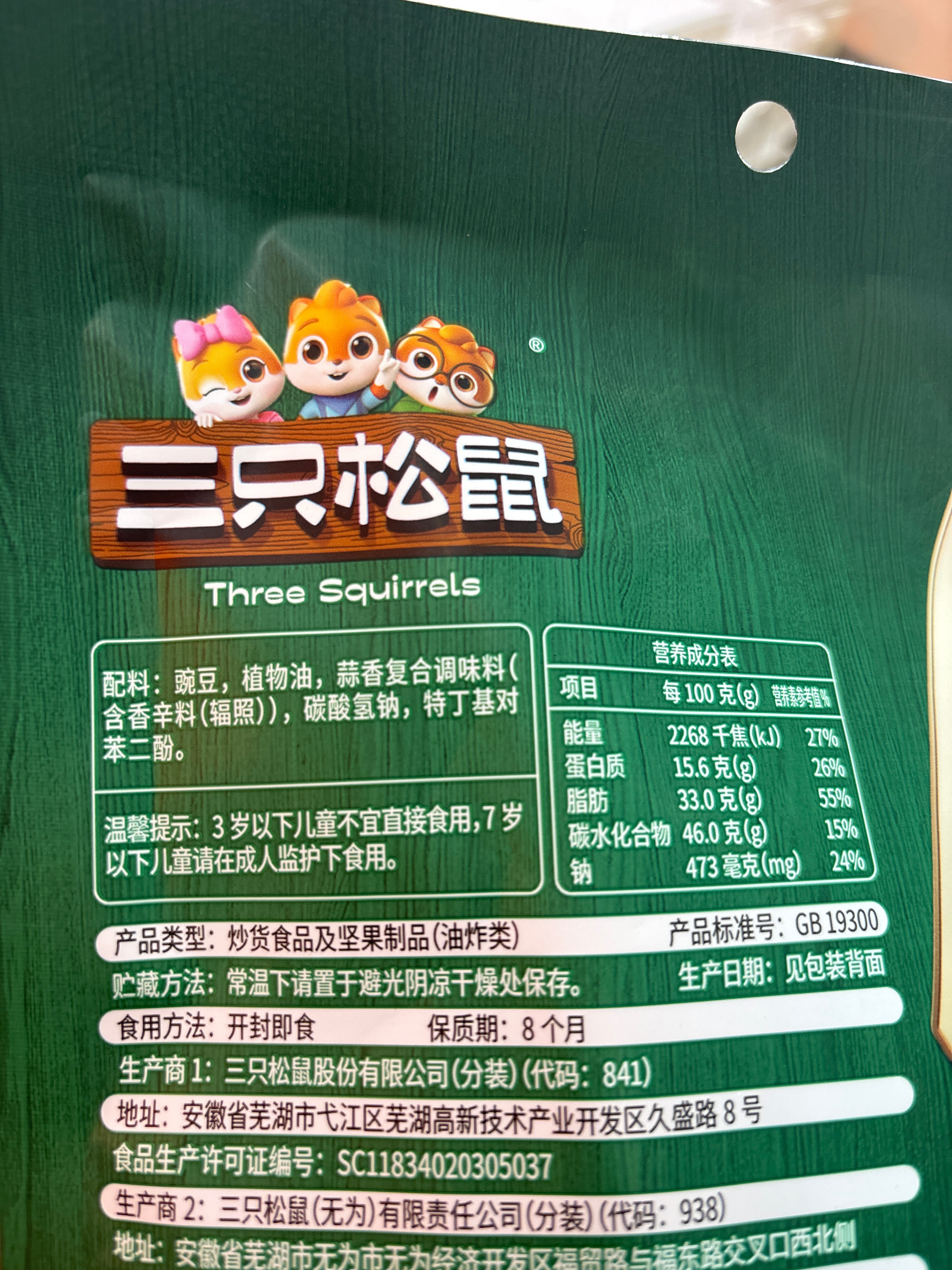 金牌系列_蒜香豌豆/++/75g