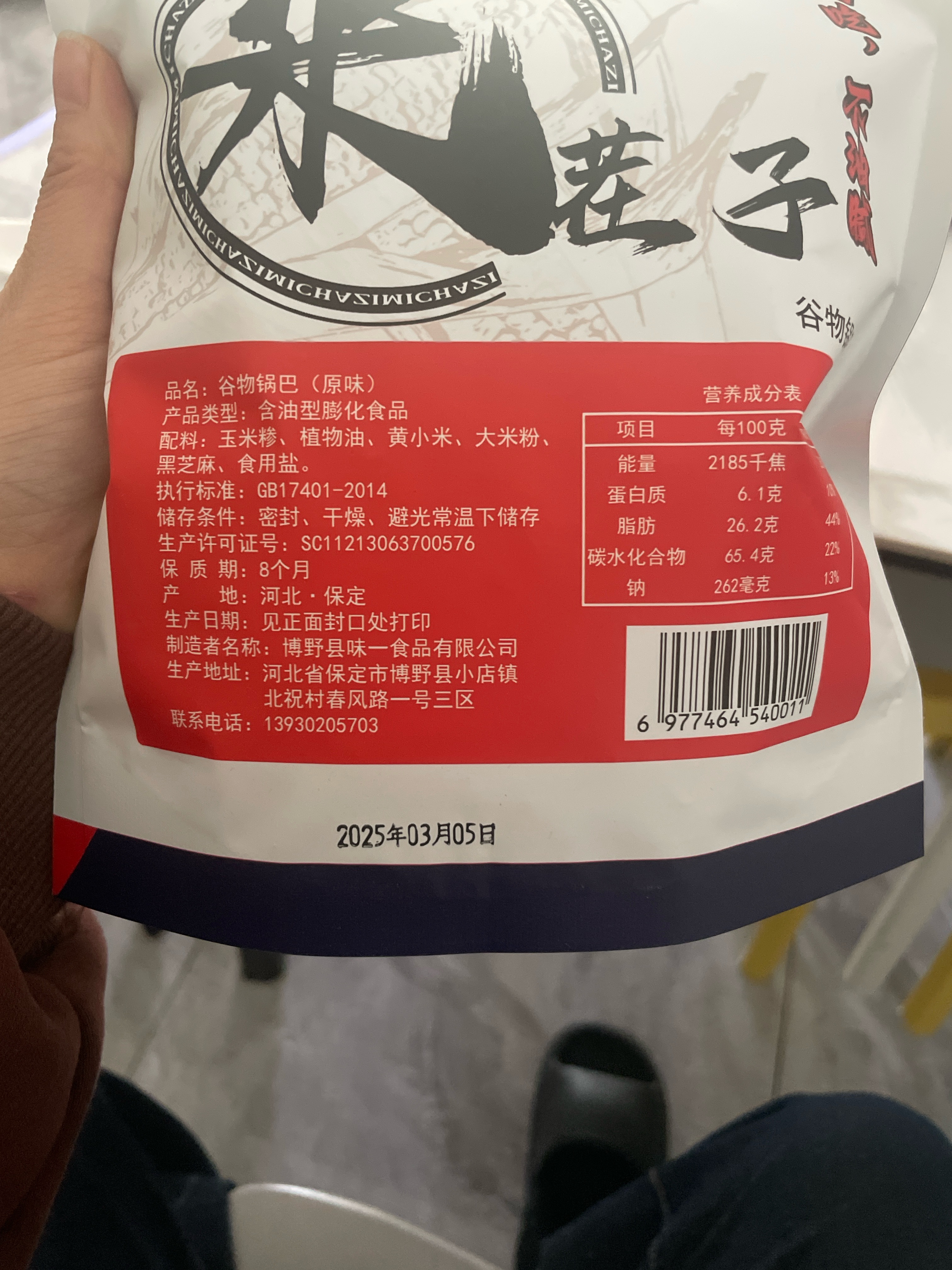 谷物锅巴（原味）