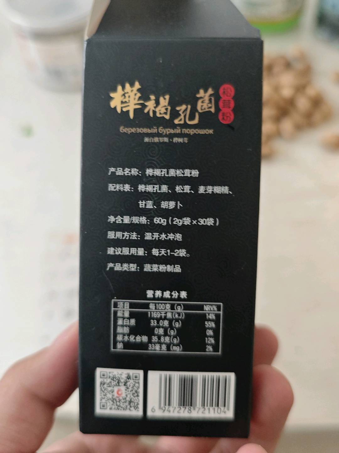 桦褐孔菌松茸粉