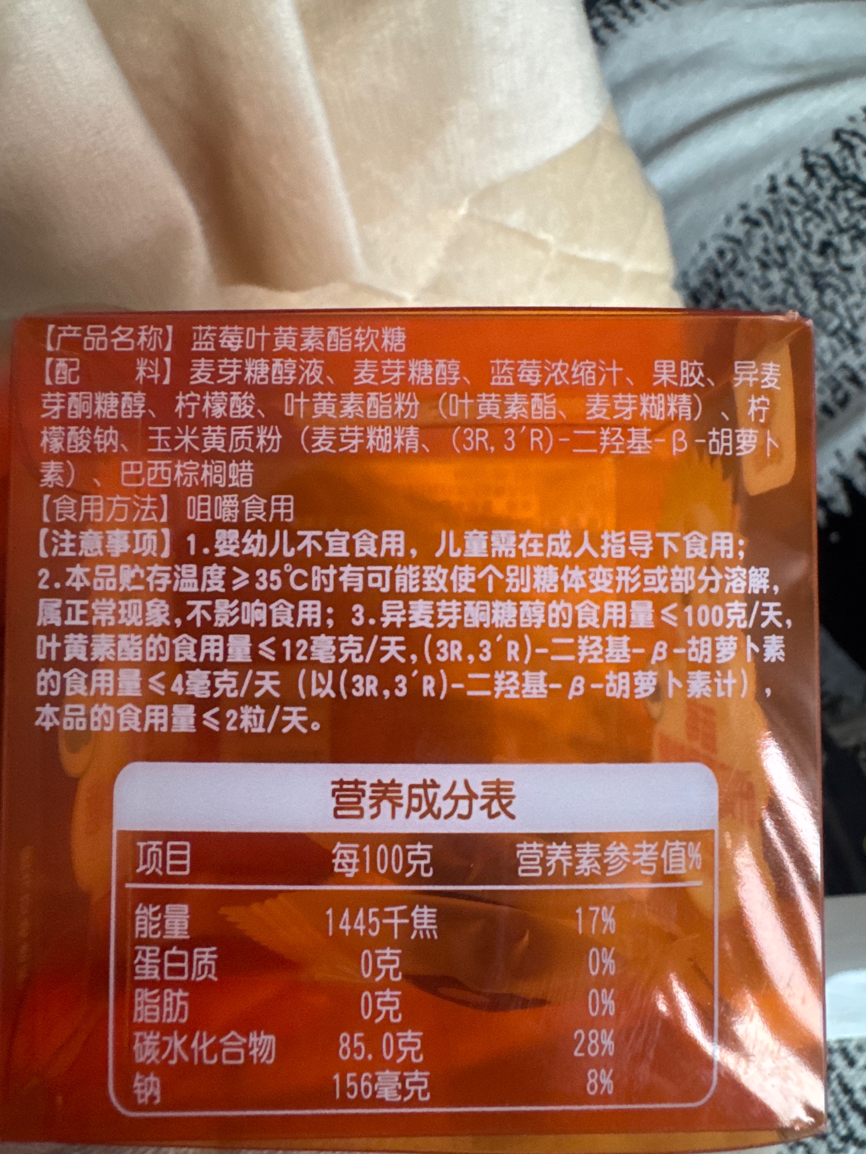 蓝莓叶黄素酯软糖