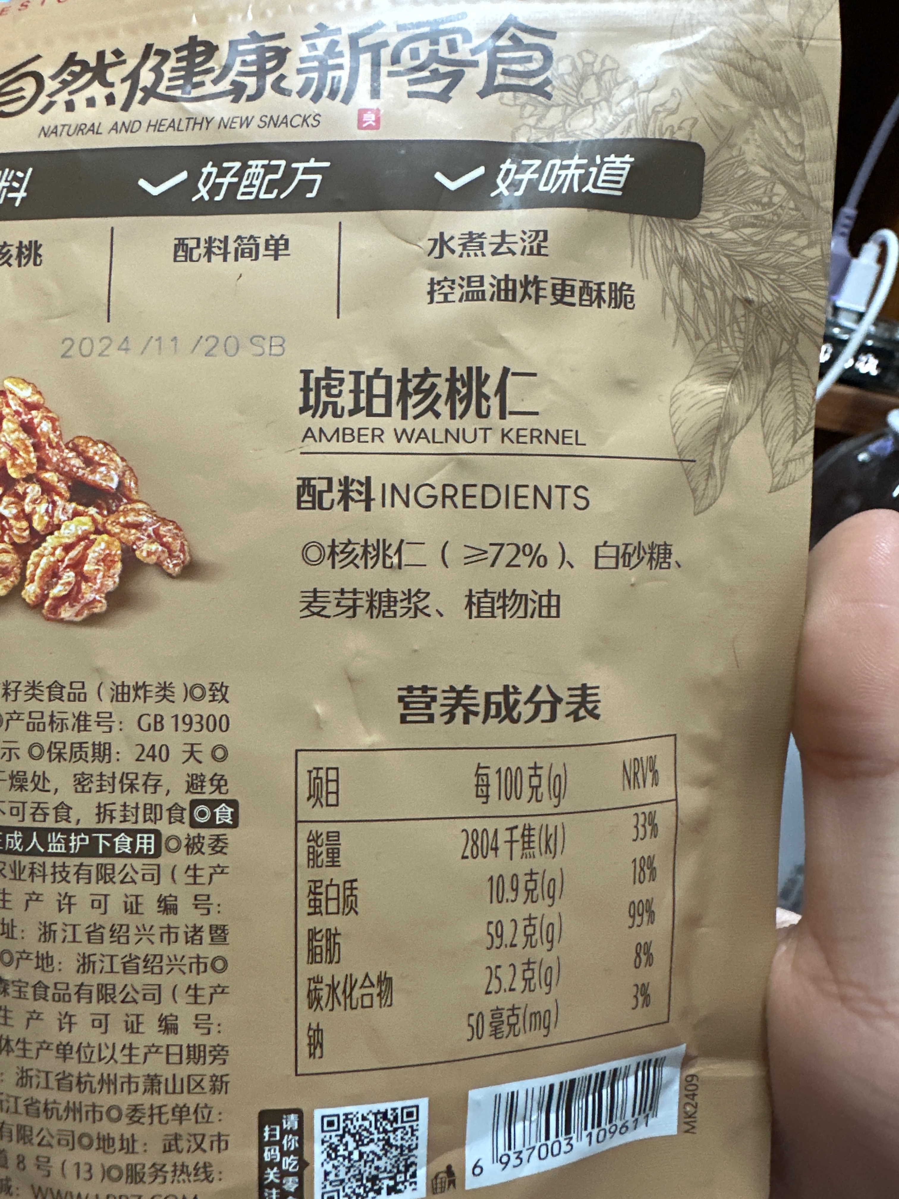 紫衣腰果120g(zj)外包装