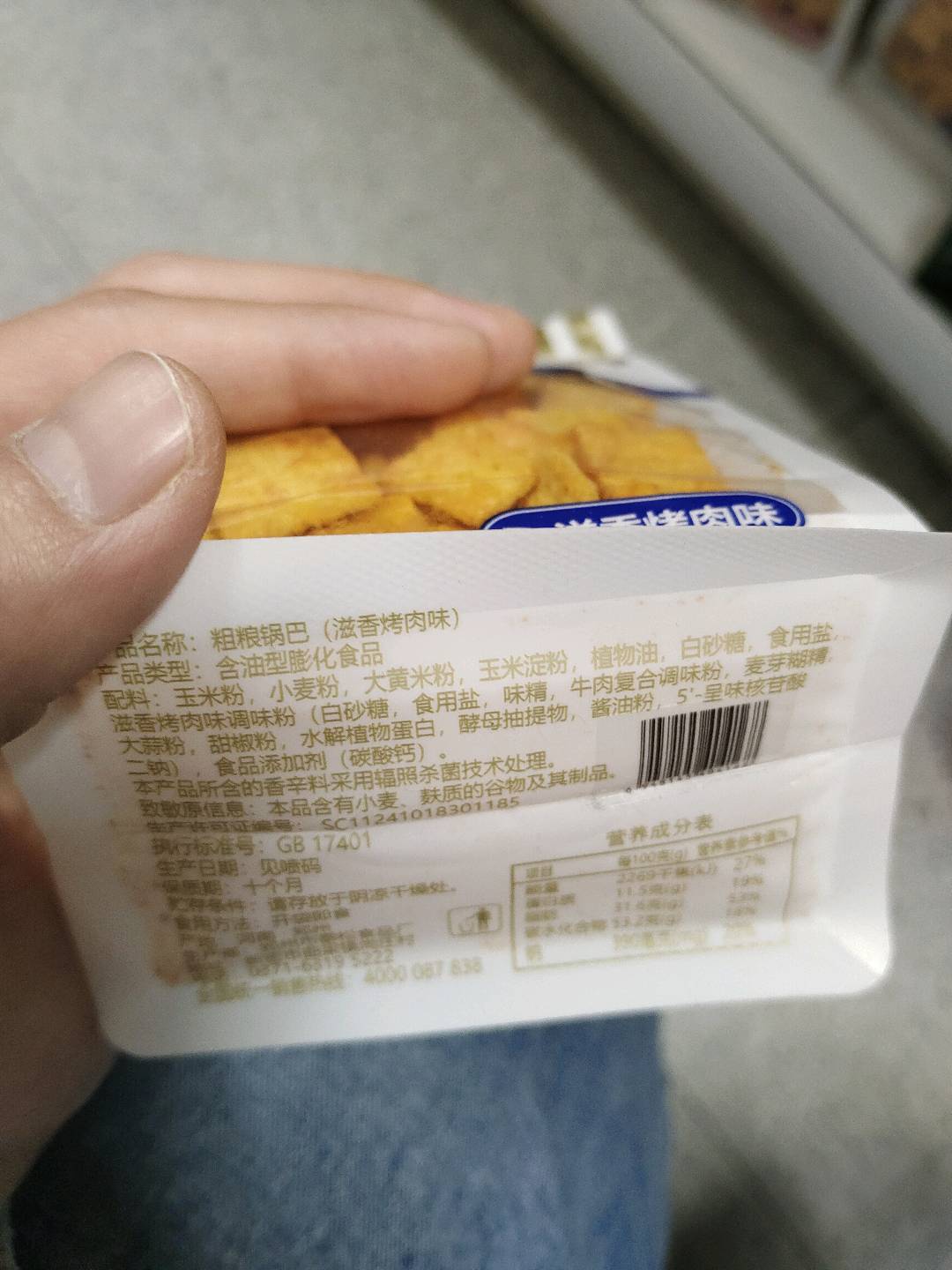粗粮锅巴滋香烤肉味