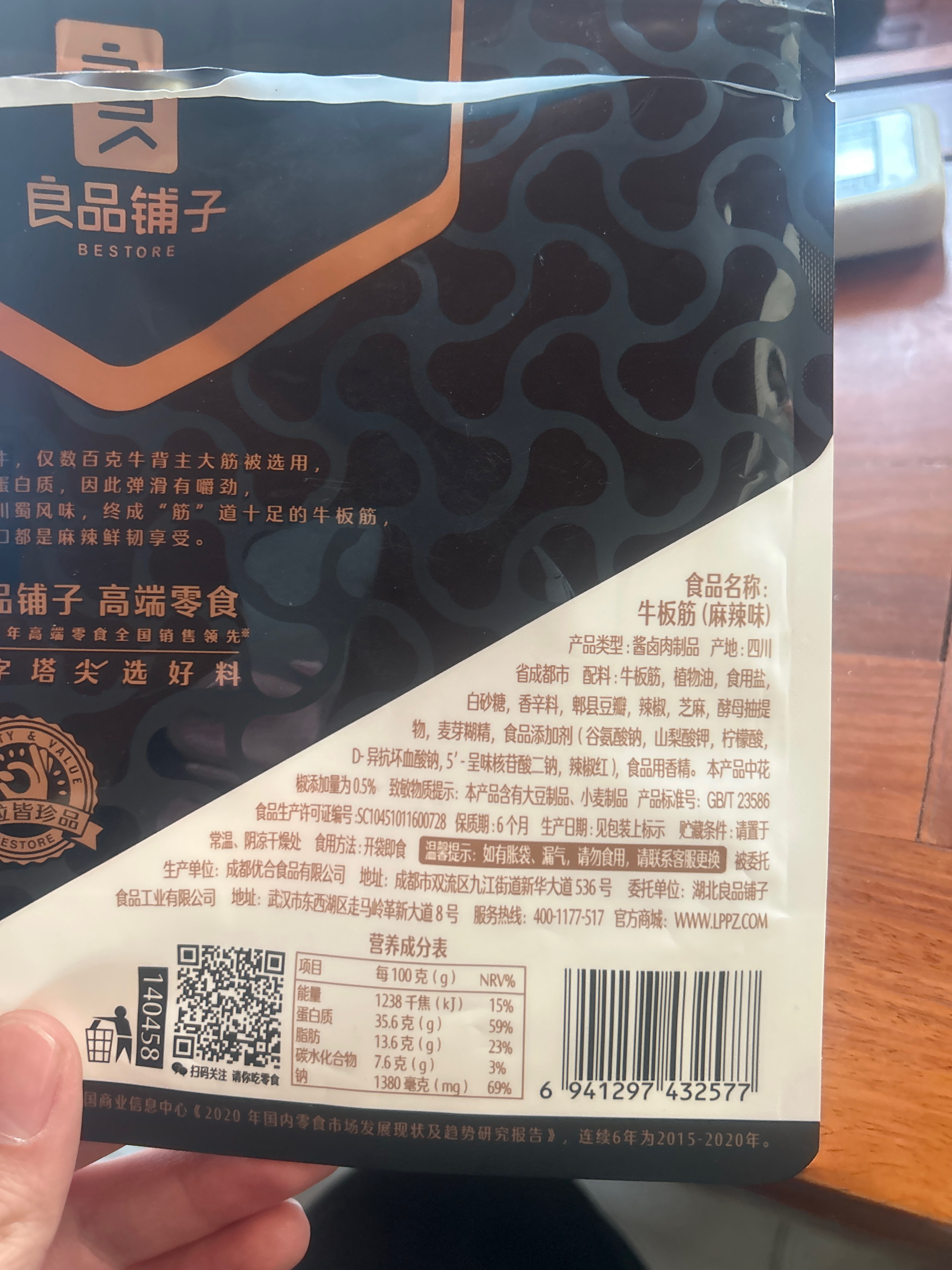 牛板筋(麻辣味)120g